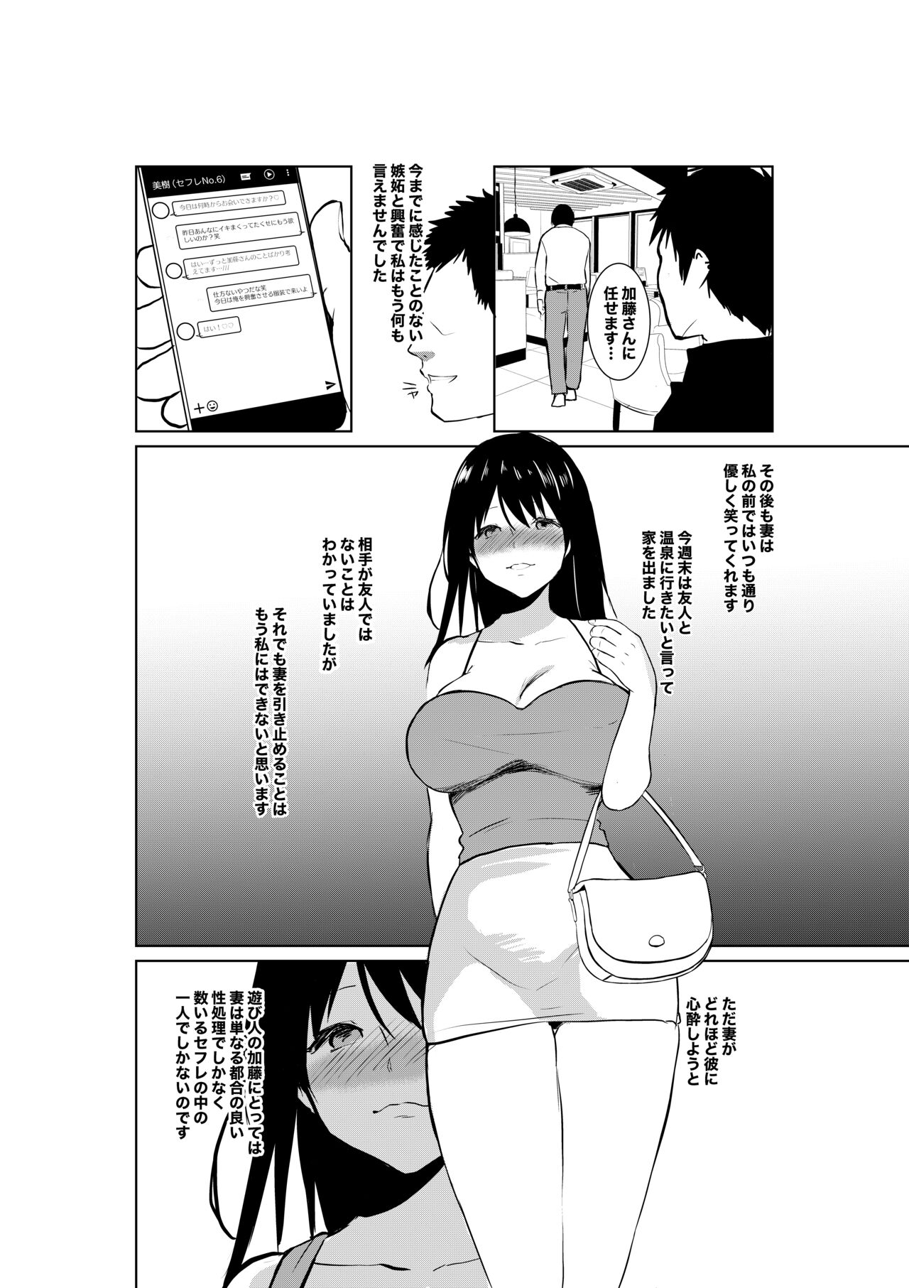 [パイオハサーム] 妻が他人に堕ちるまで