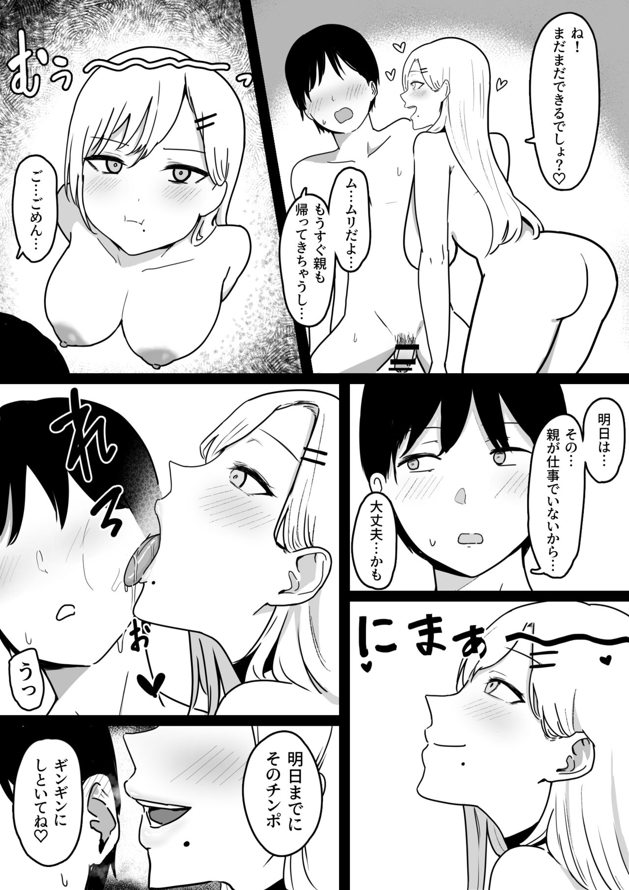 [しらすどん] ドスケベJKギャルの本気搾精