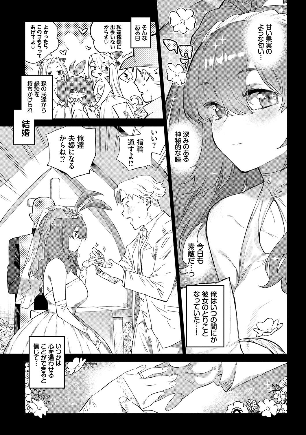 [みぞね] 異邦ノ乙女 [DL版]