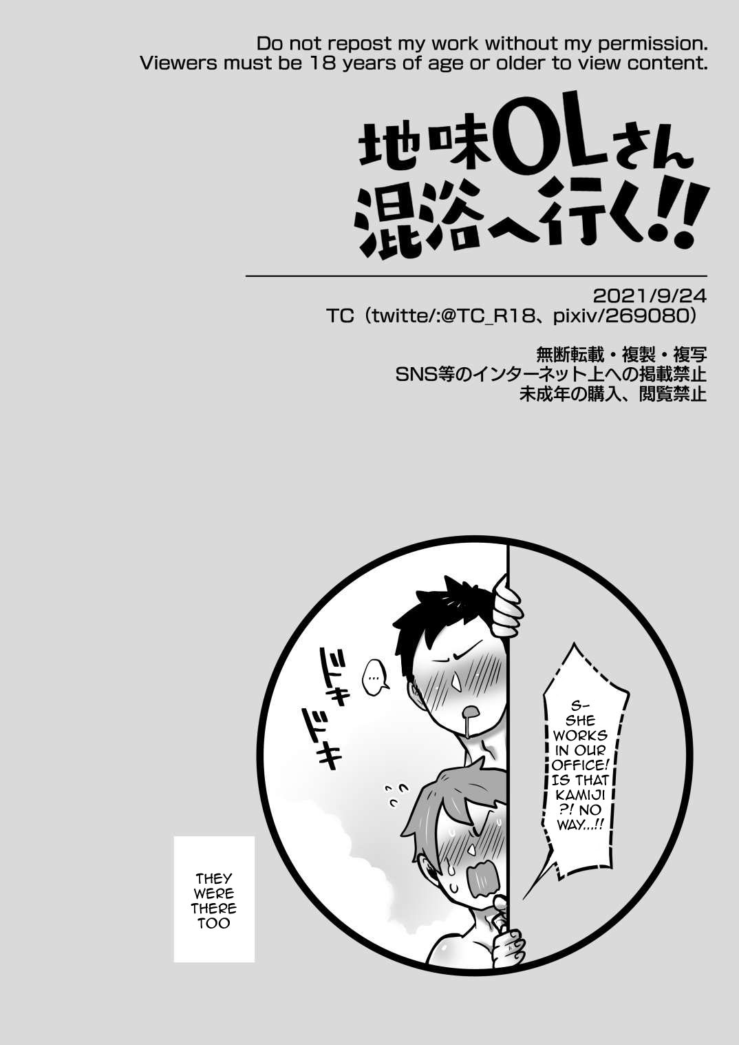 [やわらか荘501号室 (TC)] 地味OLさん混浴へ行く!! [英訳] [DL版]