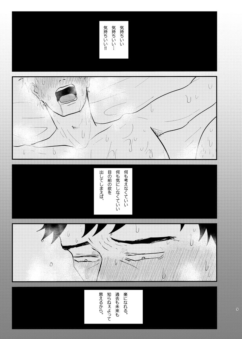 [★] 愛されたくて死なないだけ/芹霊web再録