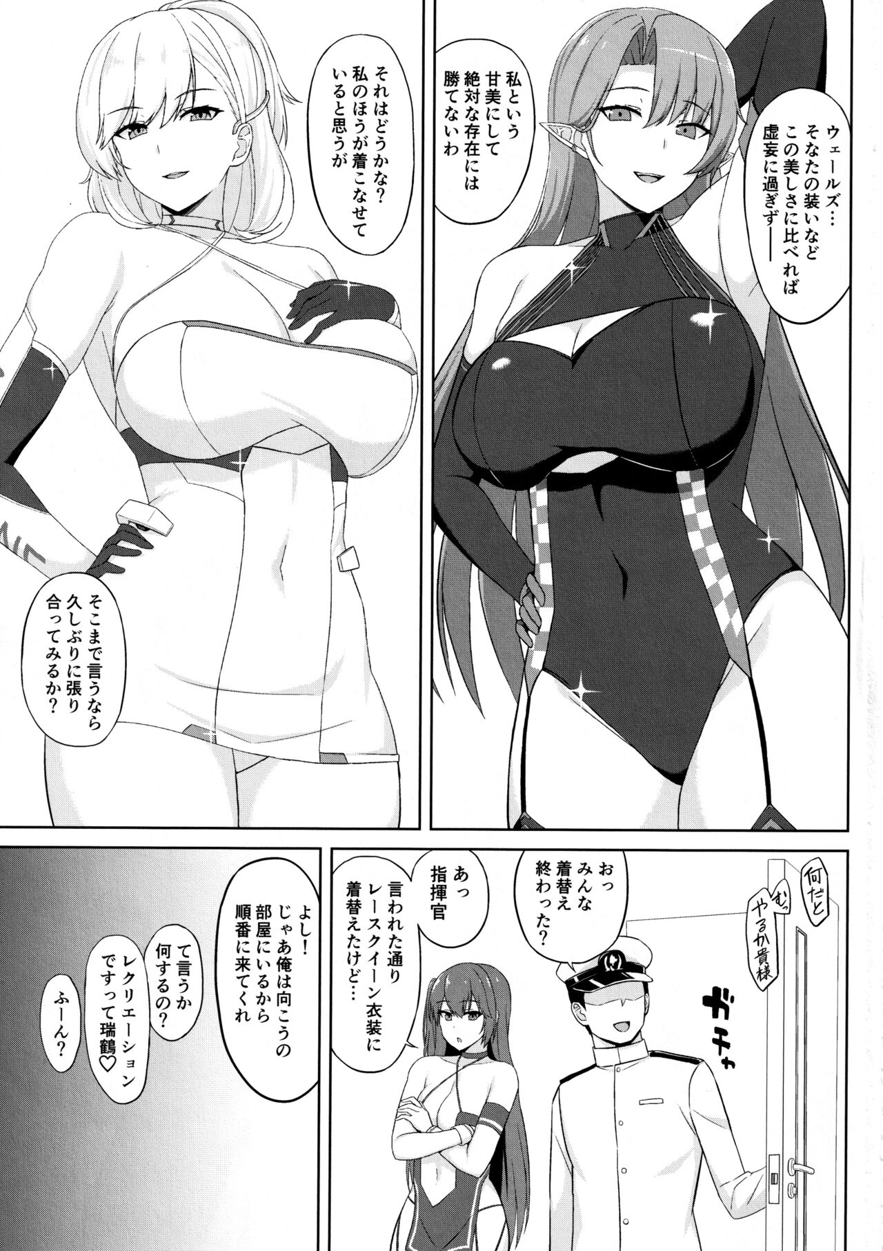 [夏季のタネ (サマー)] 重桜レースクイーンズ2 (アズールレーン) [2022年1月15日]