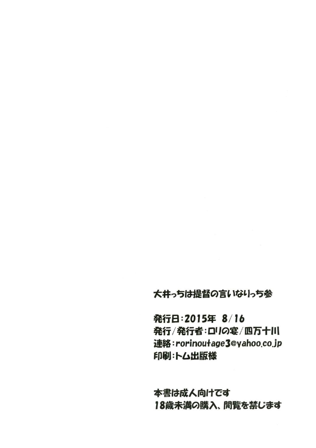 (C88) [ロリの宴 (四万十川)] 大井っちは提督の言いなりっち 参 (艦隊これくしょん -艦これ-) [英訳]