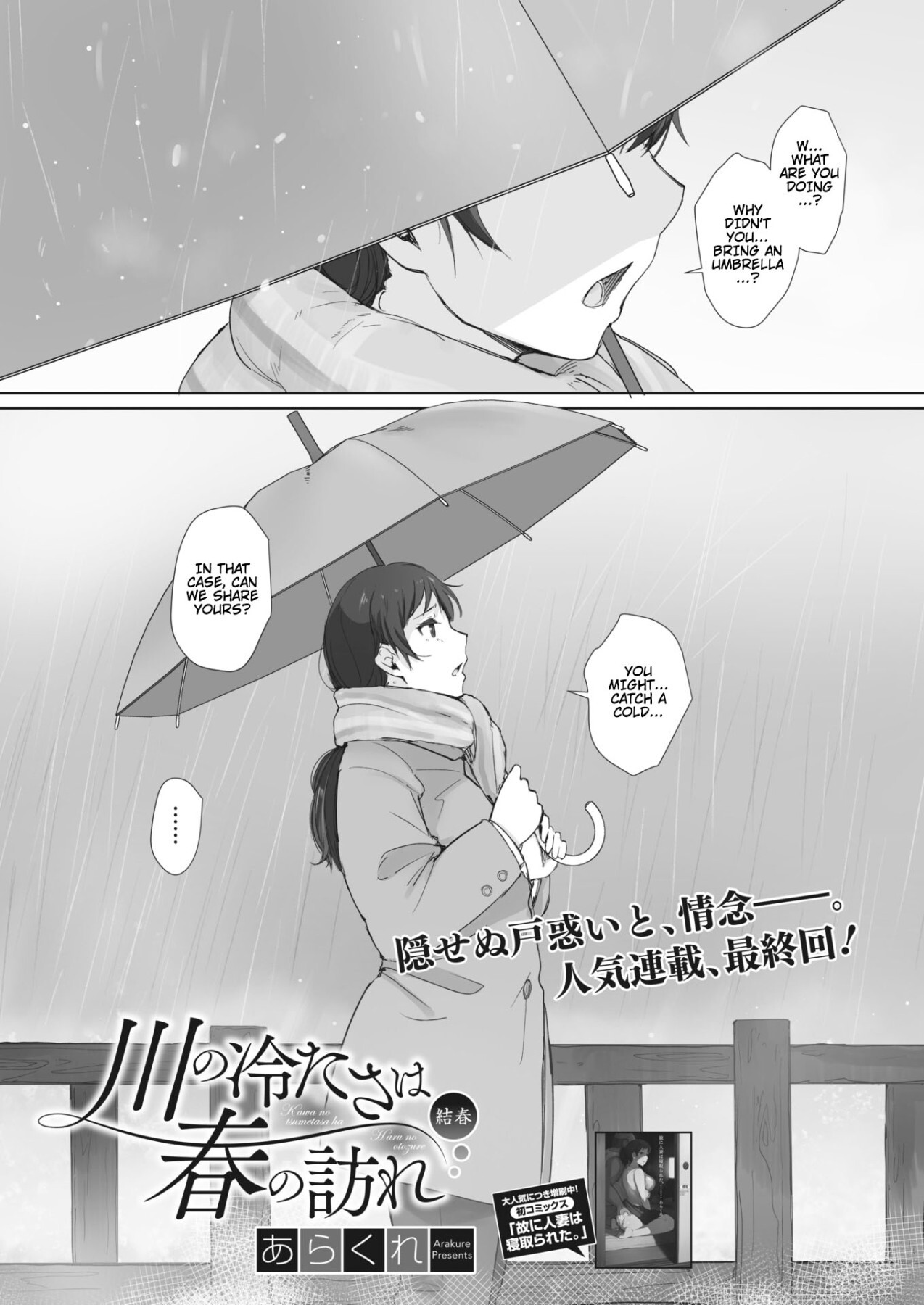 [あらくれ] 川の冷たさは春の訪れ 第4話 [英訳] [DL版]