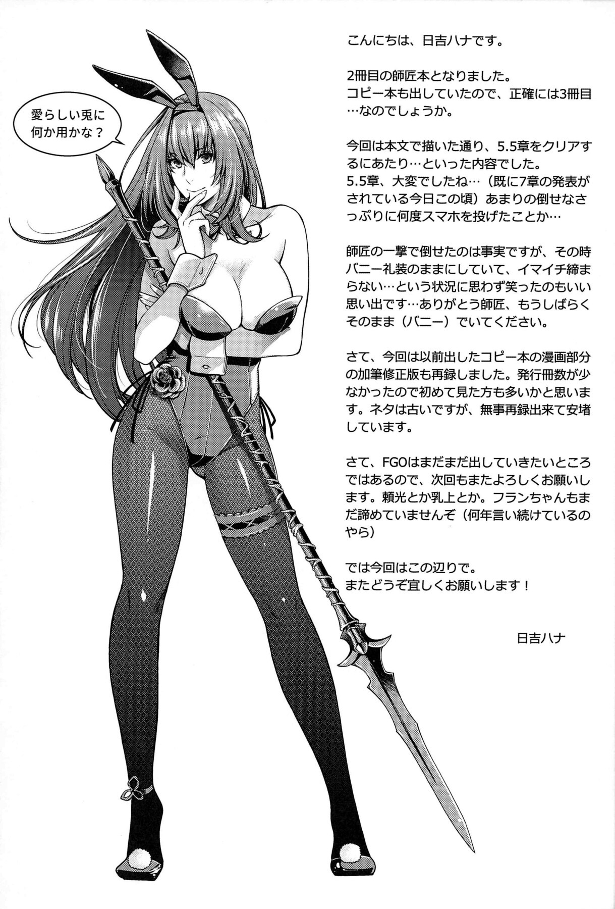 (C99) [HMA (日吉ハナ)] MVP (Fate/Grand Order) [英訳]