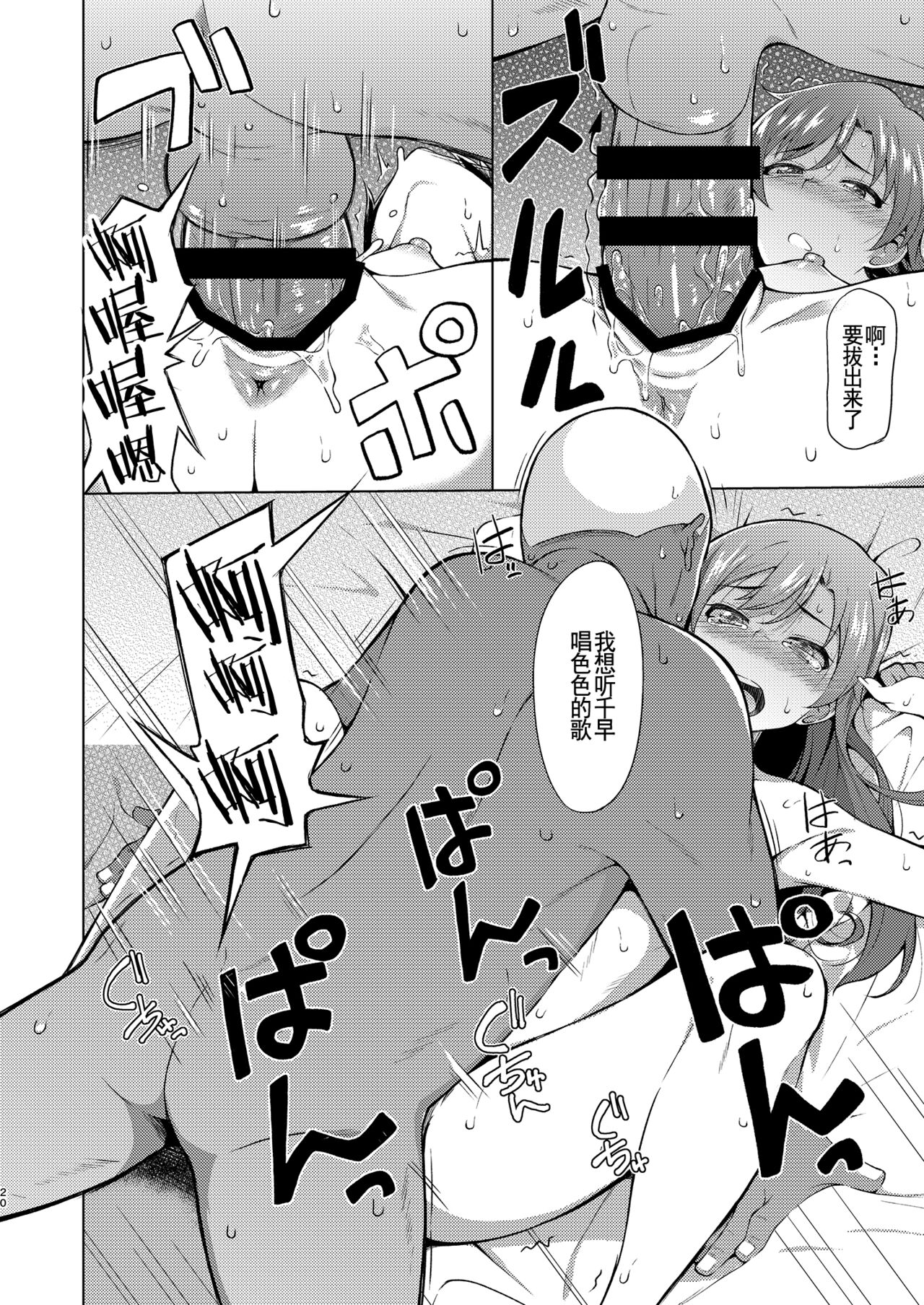 [ひたき煮込み屋 (ひたき煮)] 人気アイドルの恋愛事情～如月千早の場合～ (アイドルマスター) [中国翻訳] [DL版]