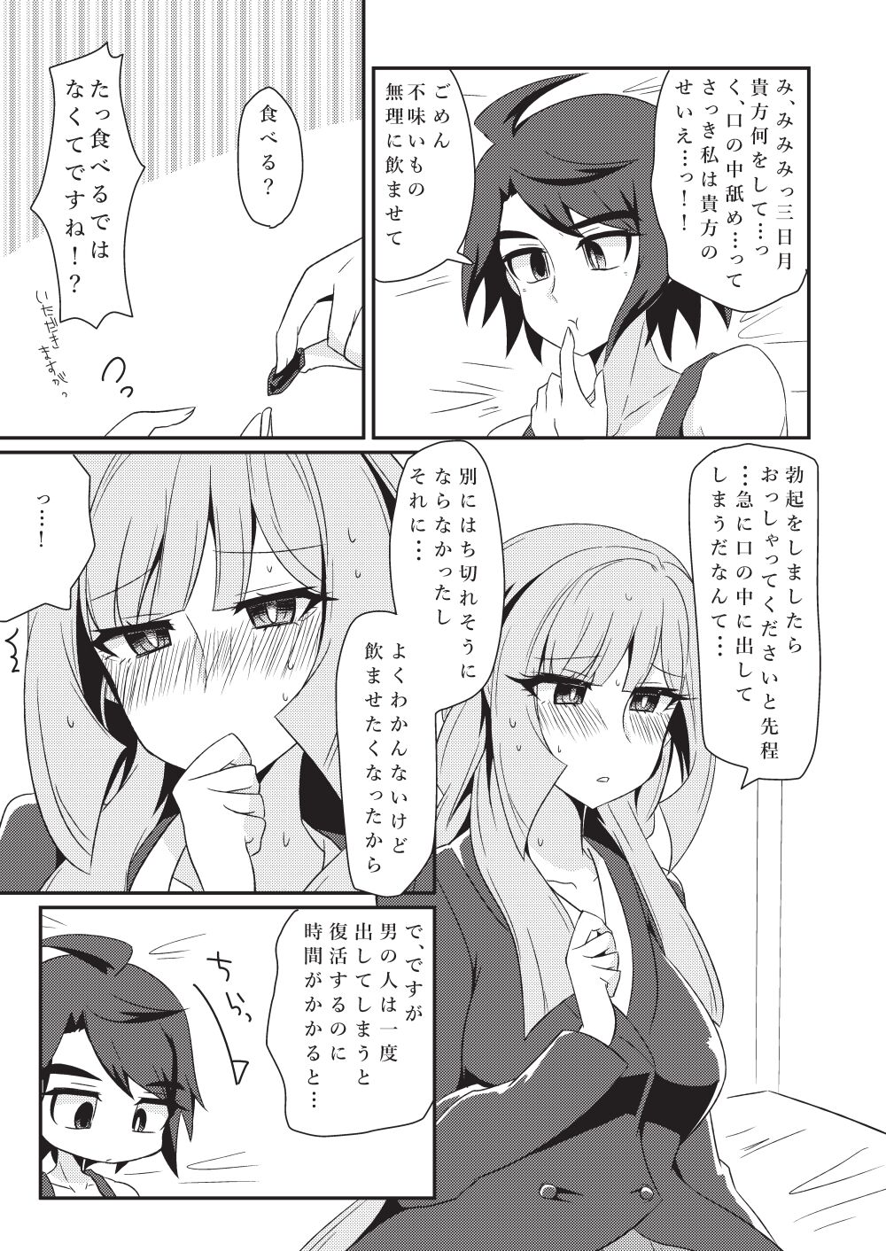 [KTN (みく)] 三日月、子作りしませんか!? (機動戦士ガンダム 鉄血のオルフェンズ) [DL版]