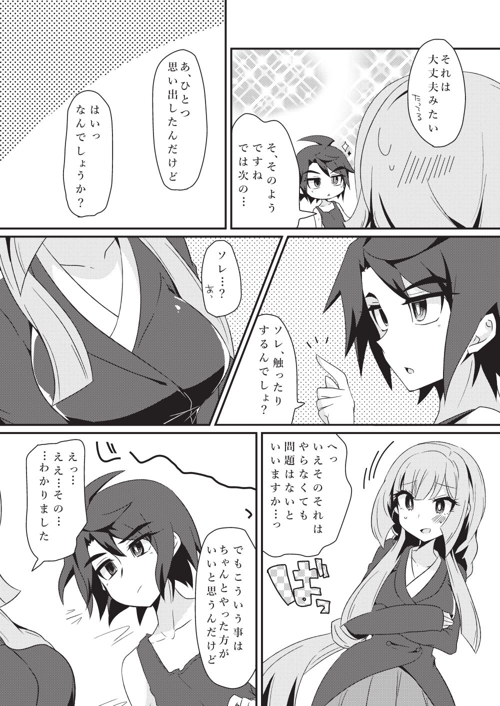 [KTN (みく)] 三日月、子作りしませんか!? (機動戦士ガンダム 鉄血のオルフェンズ) [DL版]