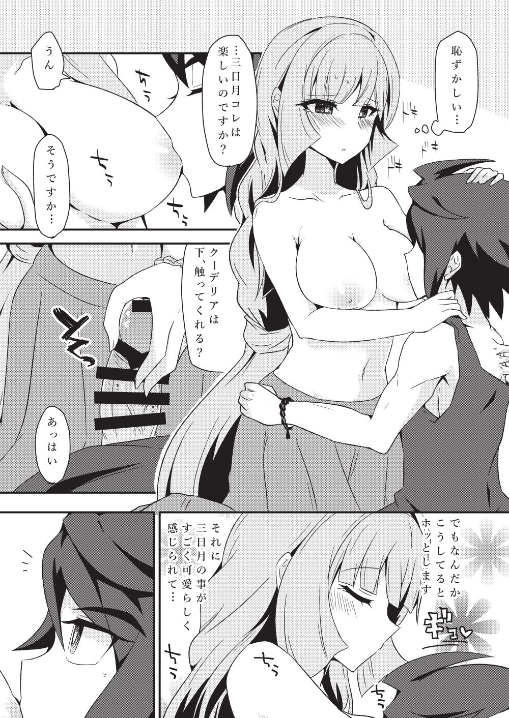 [KTN (みく)] 三日月、子作りしませんか!? (機動戦士ガンダム 鉄血のオルフェンズ) [DL版]