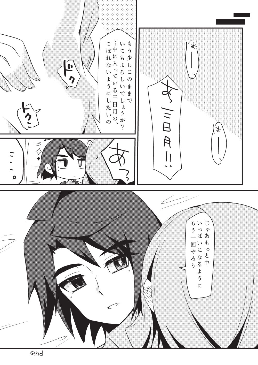 [KTN (みく)] 三日月、子作りしませんか!? (機動戦士ガンダム 鉄血のオルフェンズ) [DL版]