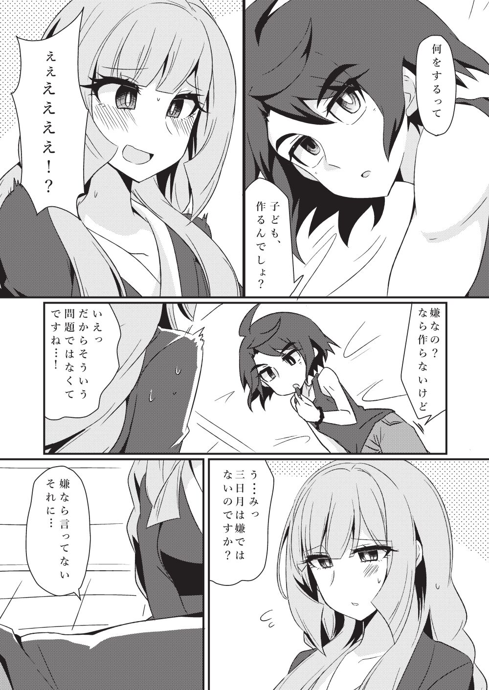 [KTN (みく)] 三日月、子作りしませんか!? (機動戦士ガンダム 鉄血のオルフェンズ) [DL版]