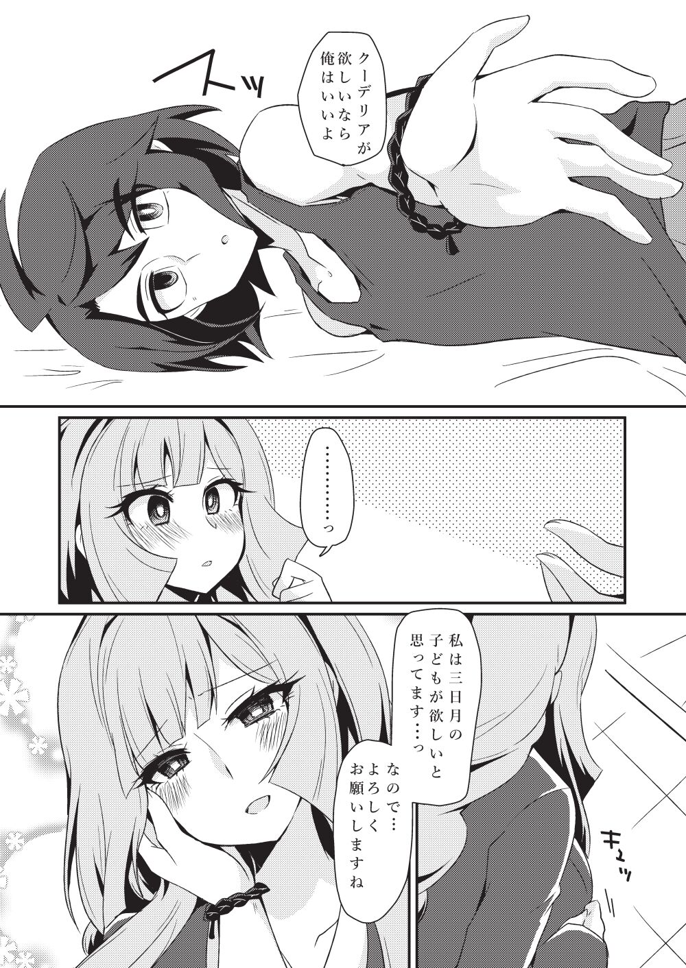[KTN (みく)] 三日月、子作りしませんか!? (機動戦士ガンダム 鉄血のオルフェンズ) [DL版]