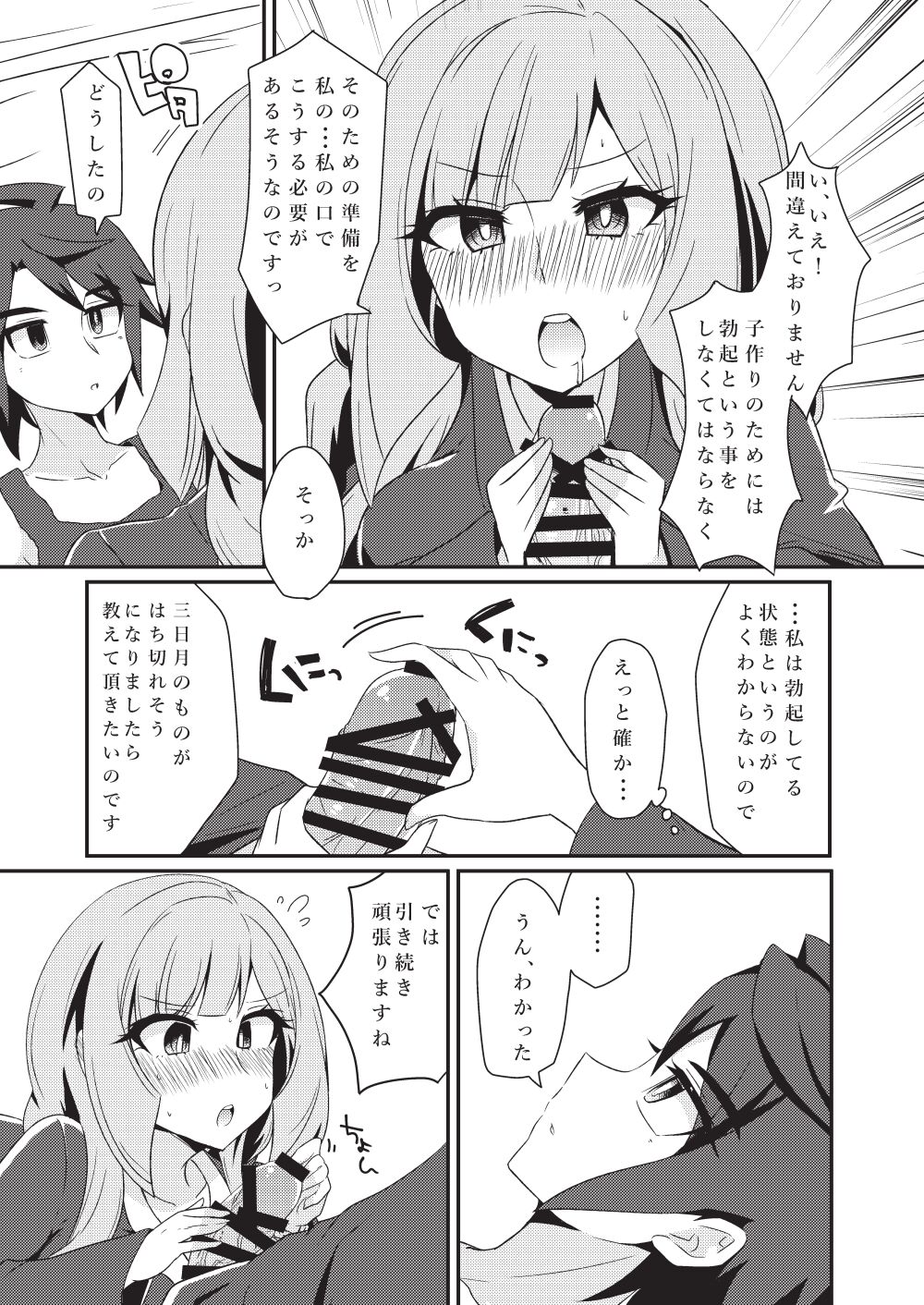 [KTN (みく)] 三日月、子作りしませんか!? (機動戦士ガンダム 鉄血のオルフェンズ) [DL版]