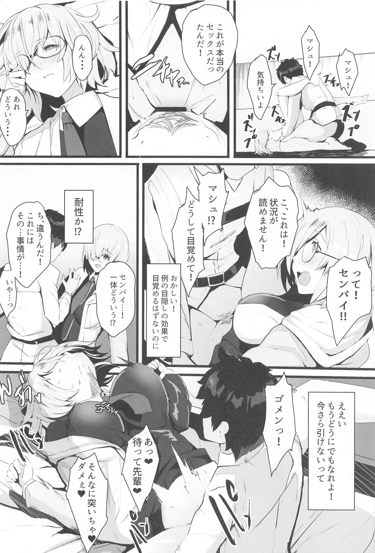 (C99) [ゆるっとポケット (ウンツエ)] マシュと高校性活 第三話 睡眠えっち編 (Fate/Grand Order)