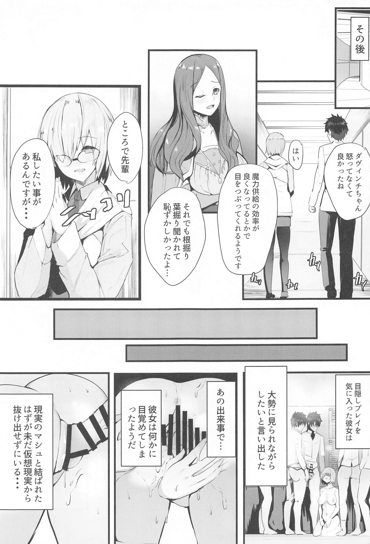 (C99) [ゆるっとポケット (ウンツエ)] マシュと高校性活 第三話 睡眠えっち編 (Fate/Grand Order)