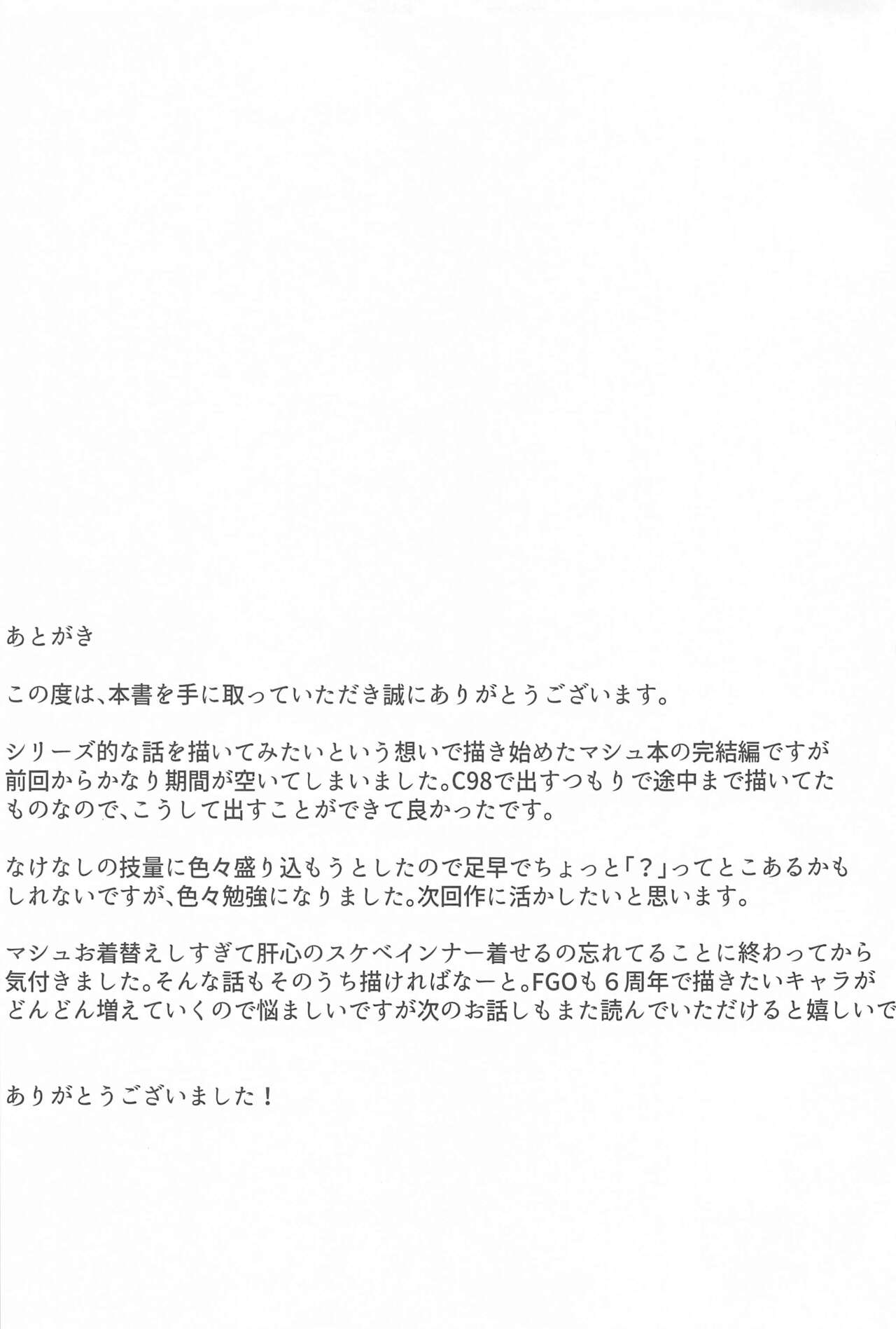 (C99) [ゆるっとポケット (ウンツエ)] マシュと高校性活 第三話 睡眠えっち編 (Fate/Grand Order)