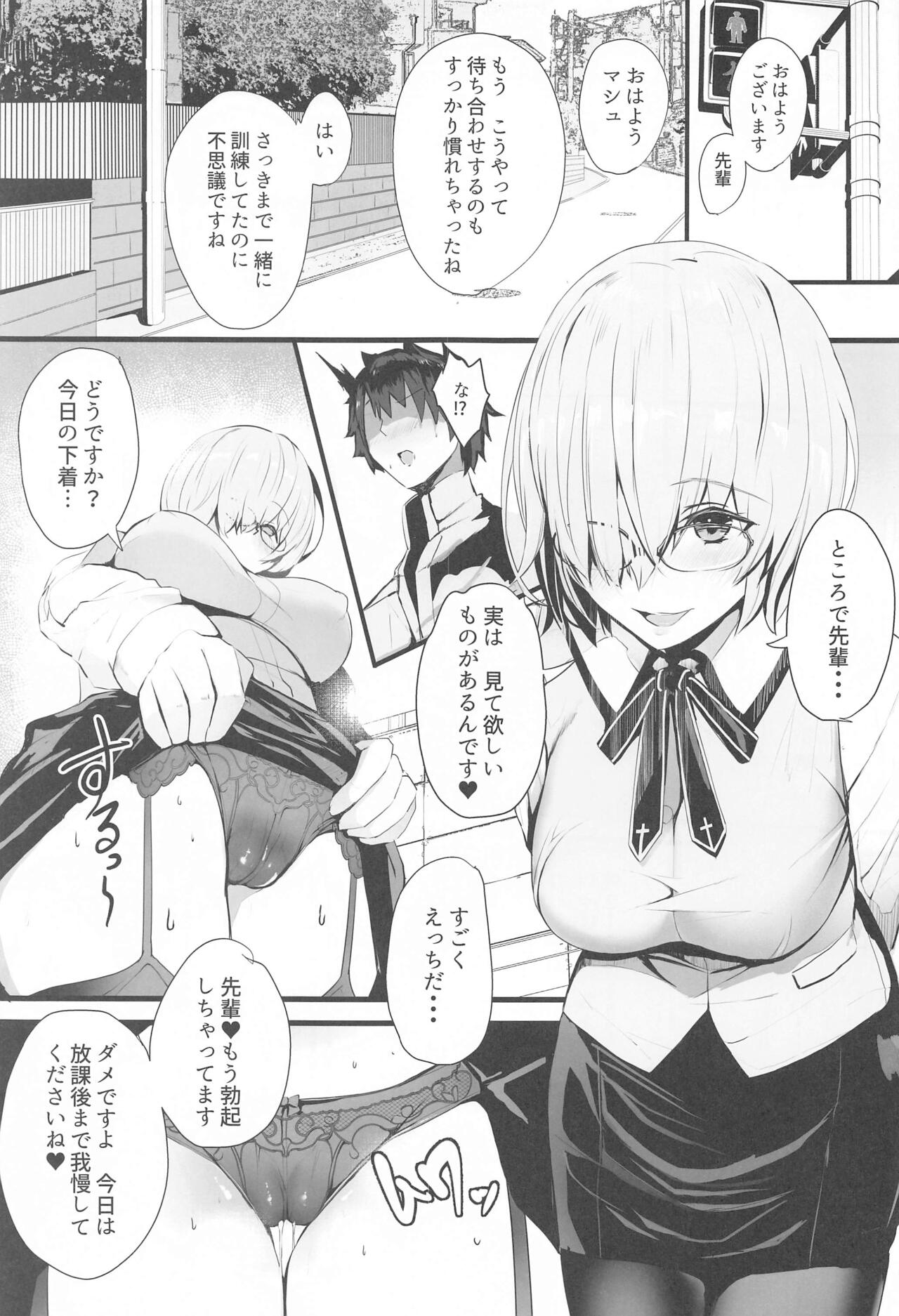 (C99) [ゆるっとポケット (ウンツエ)] マシュと高校性活 第三話 睡眠えっち編 (Fate/Grand Order)