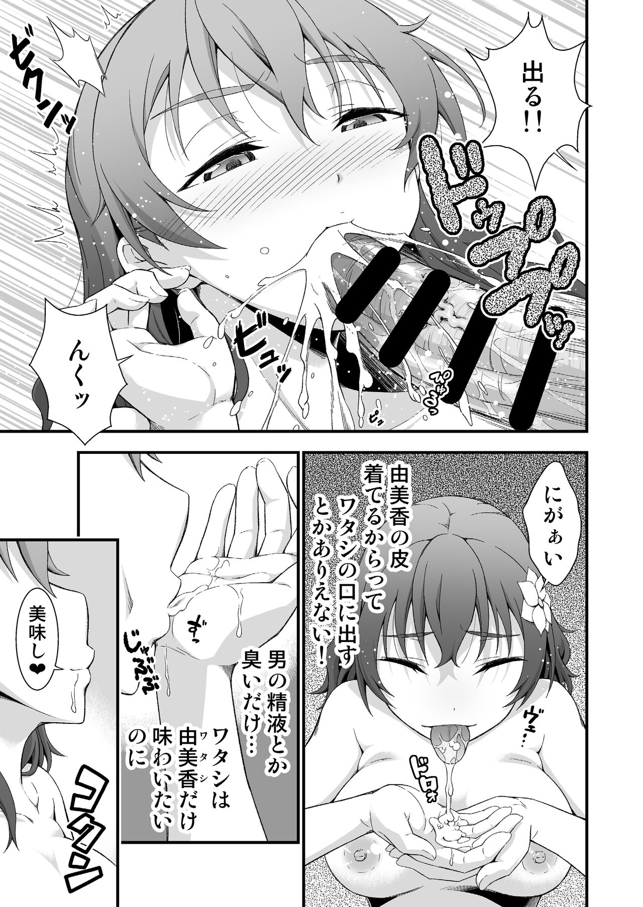 [毒とんこつ肉ドレイ (たのひと)] キミの皮 キミの匂い