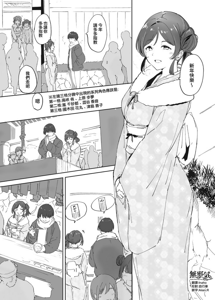 [リンゴヤ (あるぷ)] おまけ漫画 (ラブライブ!) [中国翻訳]