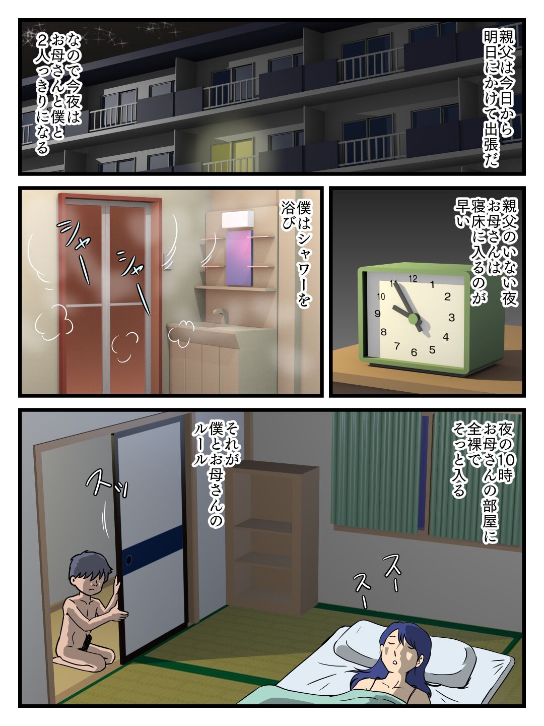 [桃尻ハッスル堂] うちの母子相姦ルール 親父のいない夜にすること