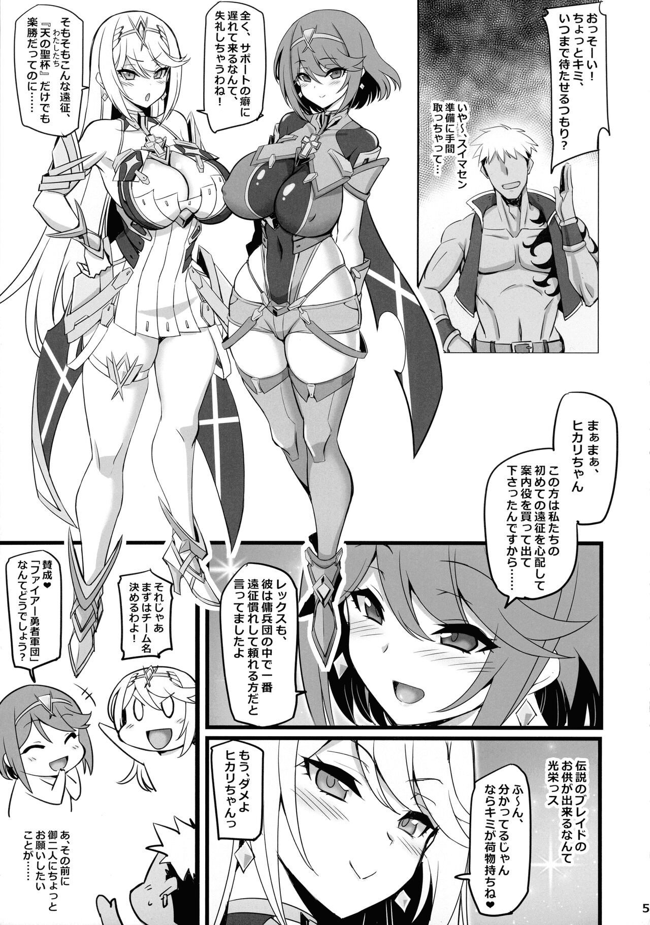 (C99) [トランジスタベイビィ (波多)] ♀ブレイド洗脳~寝取られた天の聖杯~ (ゼノブレイド2)