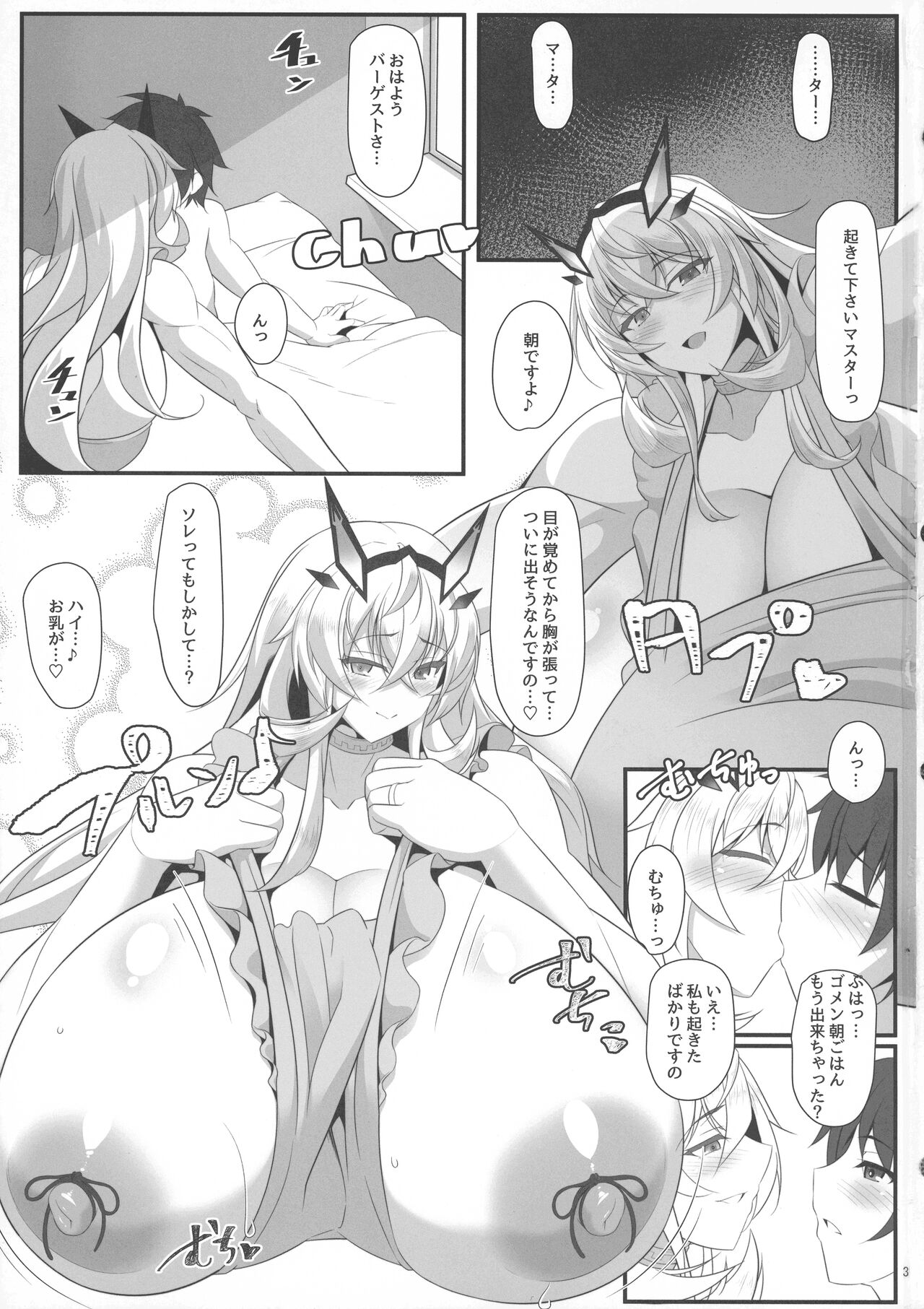 (C99) [IRON FIN (テツビレ)] barghest BREAST (Fate/Grand Order)