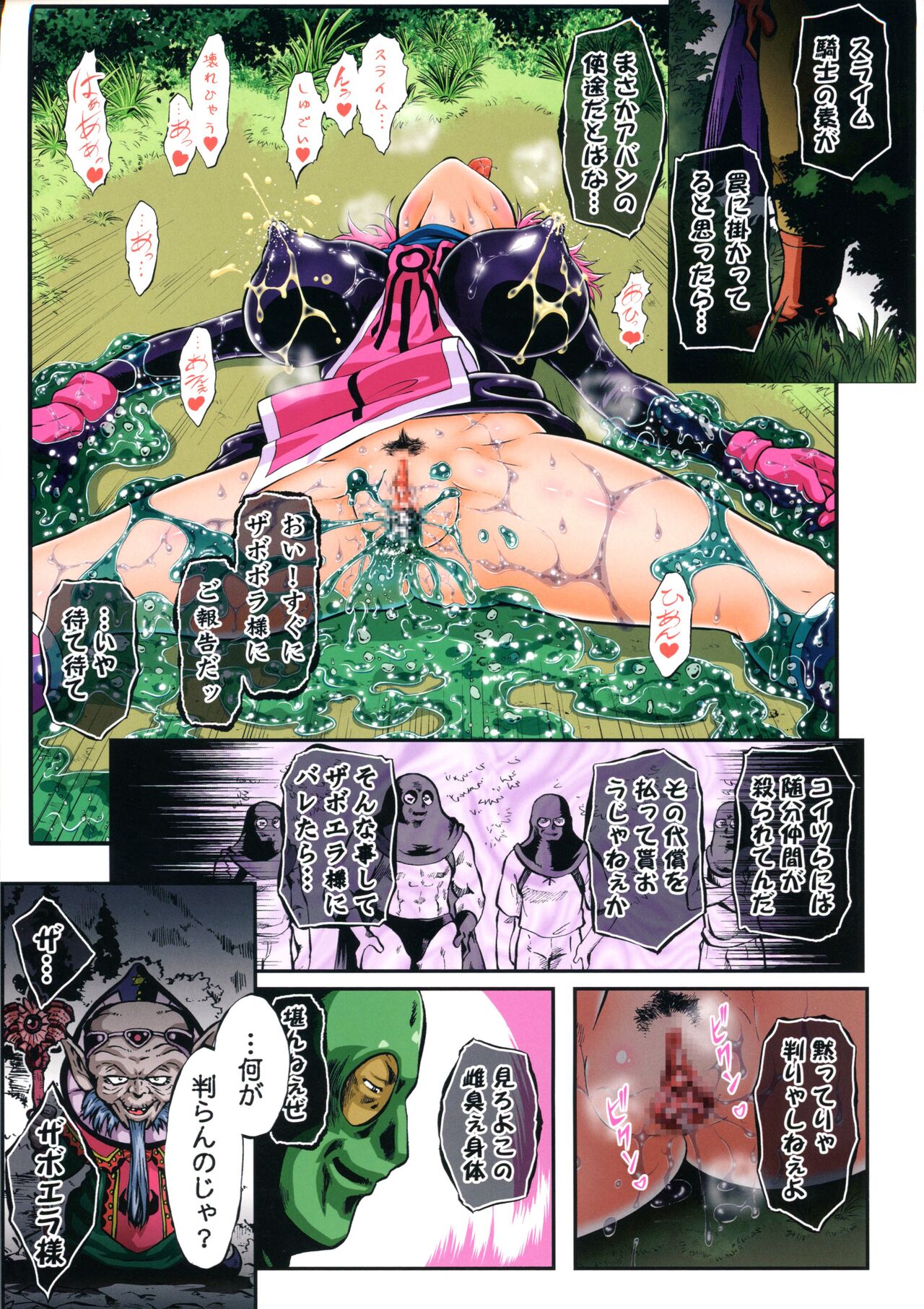 (C99) [釣りキチ同盟 (梅玉奈部)] スライム舐慰奴 (ドラゴンクエスト ダイの大冒険)