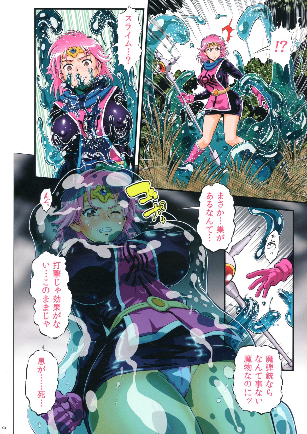 (C99) [釣りキチ同盟 (梅玉奈部)] スライム舐慰奴 (ドラゴンクエスト ダイの大冒険)