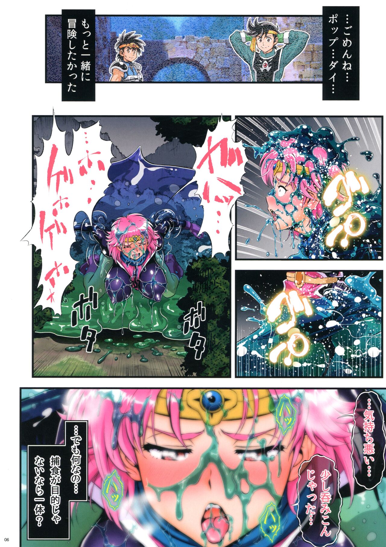 (C99) [釣りキチ同盟 (梅玉奈部)] スライム舐慰奴 (ドラゴンクエスト ダイの大冒険)