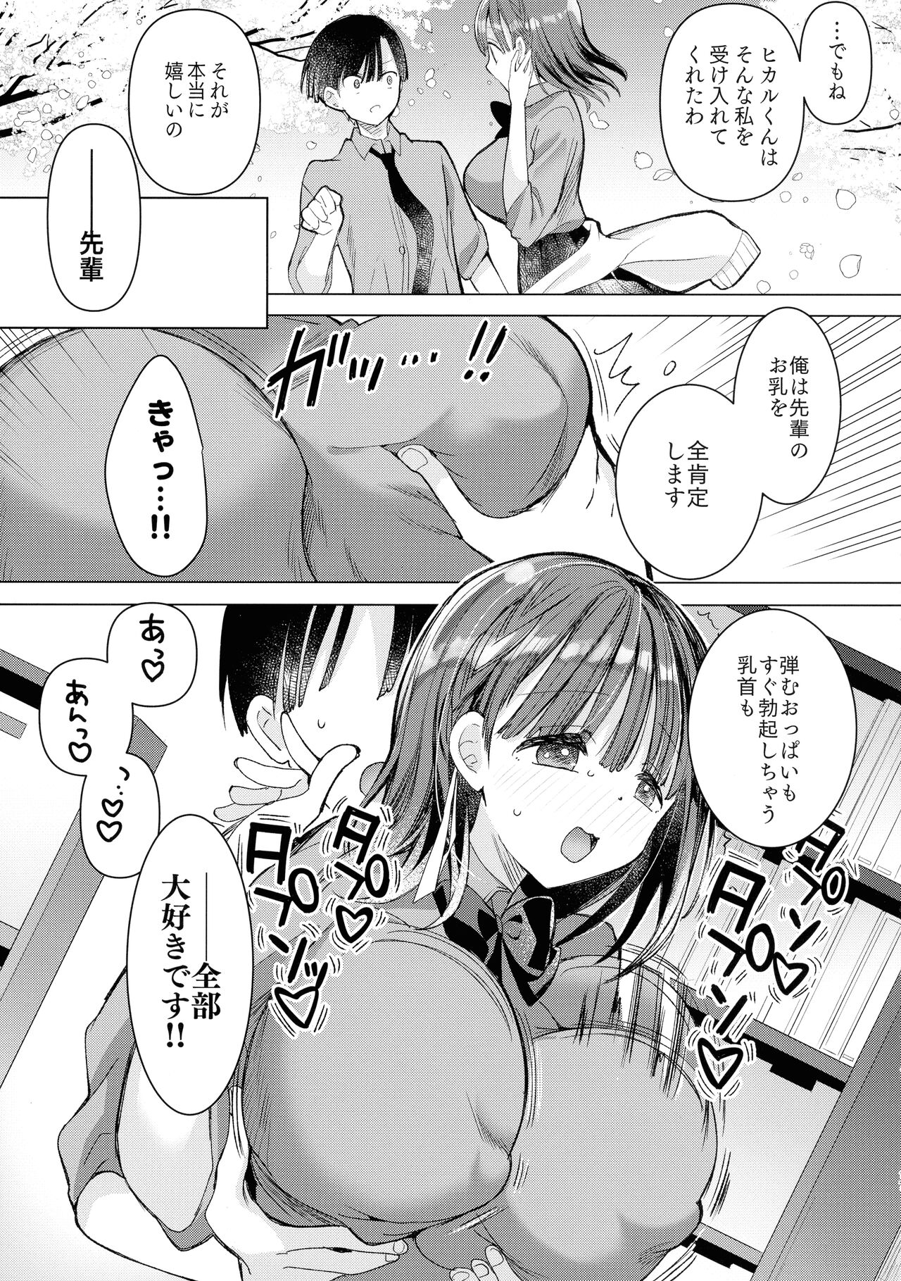 (第3回クリスマスフェスタ) [ひつじまま (ひつじたかこ)] 母乳ちゃんは射したい。～搾乳HARD～