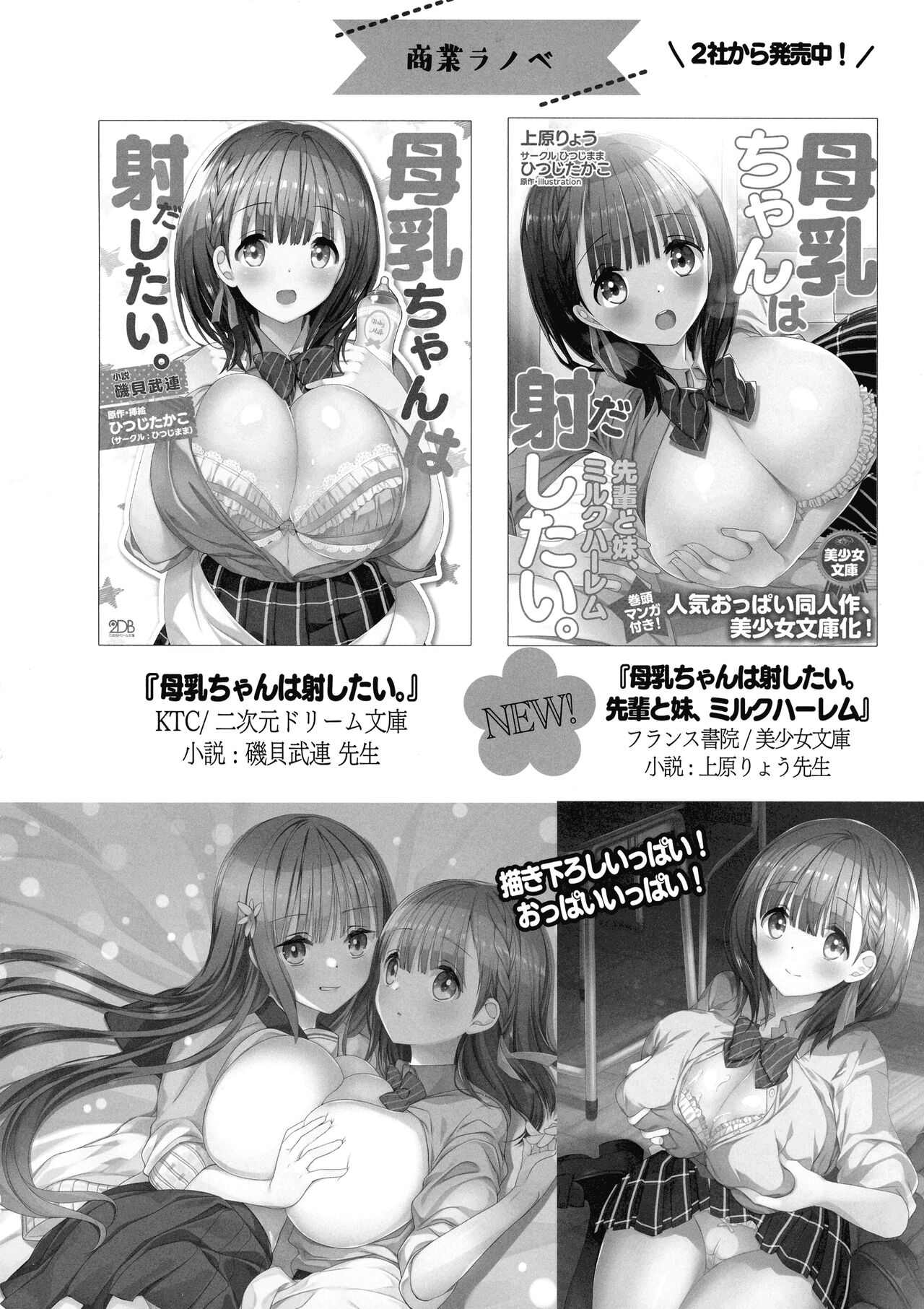 (第3回クリスマスフェスタ) [ひつじまま (ひつじたかこ)] 母乳ちゃんは射したい。～搾乳HARD～