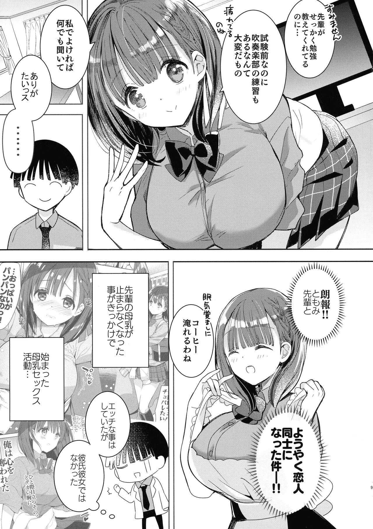 (第3回クリスマスフェスタ) [ひつじまま (ひつじたかこ)] 母乳ちゃんは射したい。～搾乳HARD～