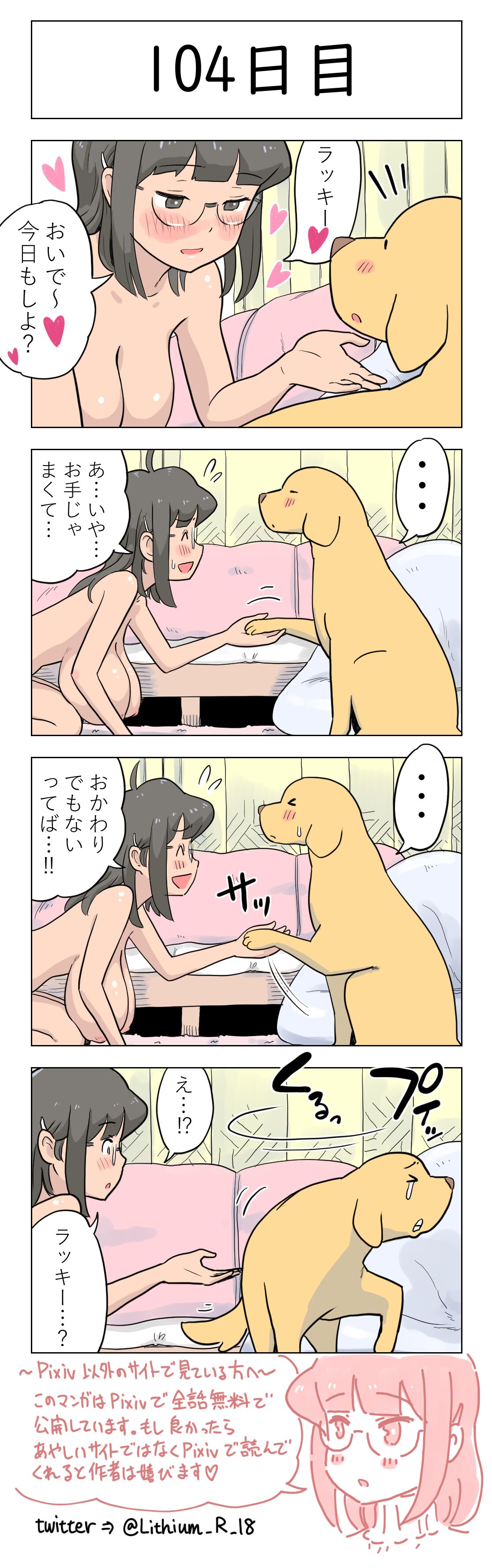 [Lithium] 100日後に愛犬とセックスする地味巨乳メガネちゃん [進行中]