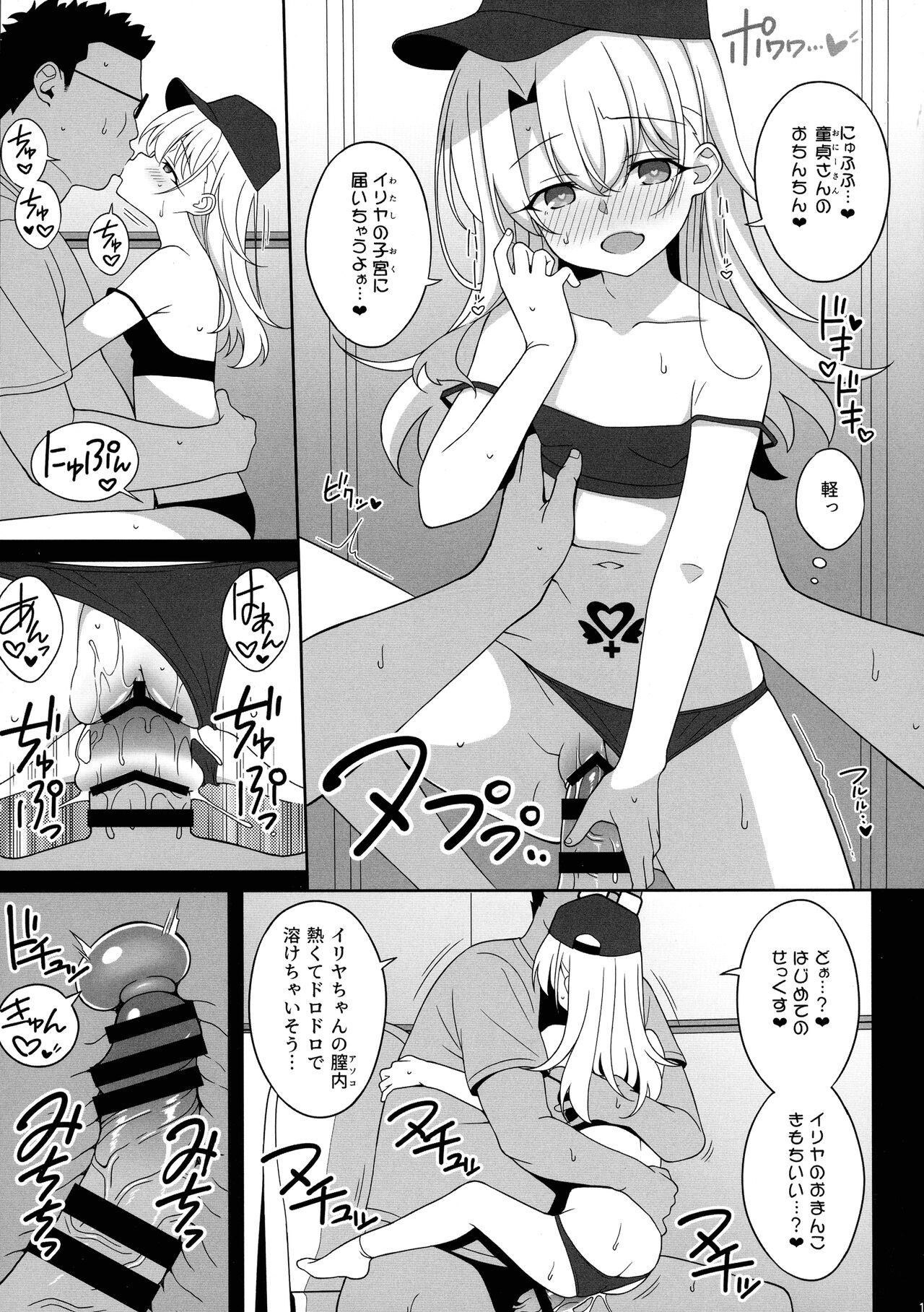 (C99) [LemonMaiden (蒼海, ぽんこっちゃん)] ワルイメス。(Fate/kaleid liner プリズマ☆イリヤ)