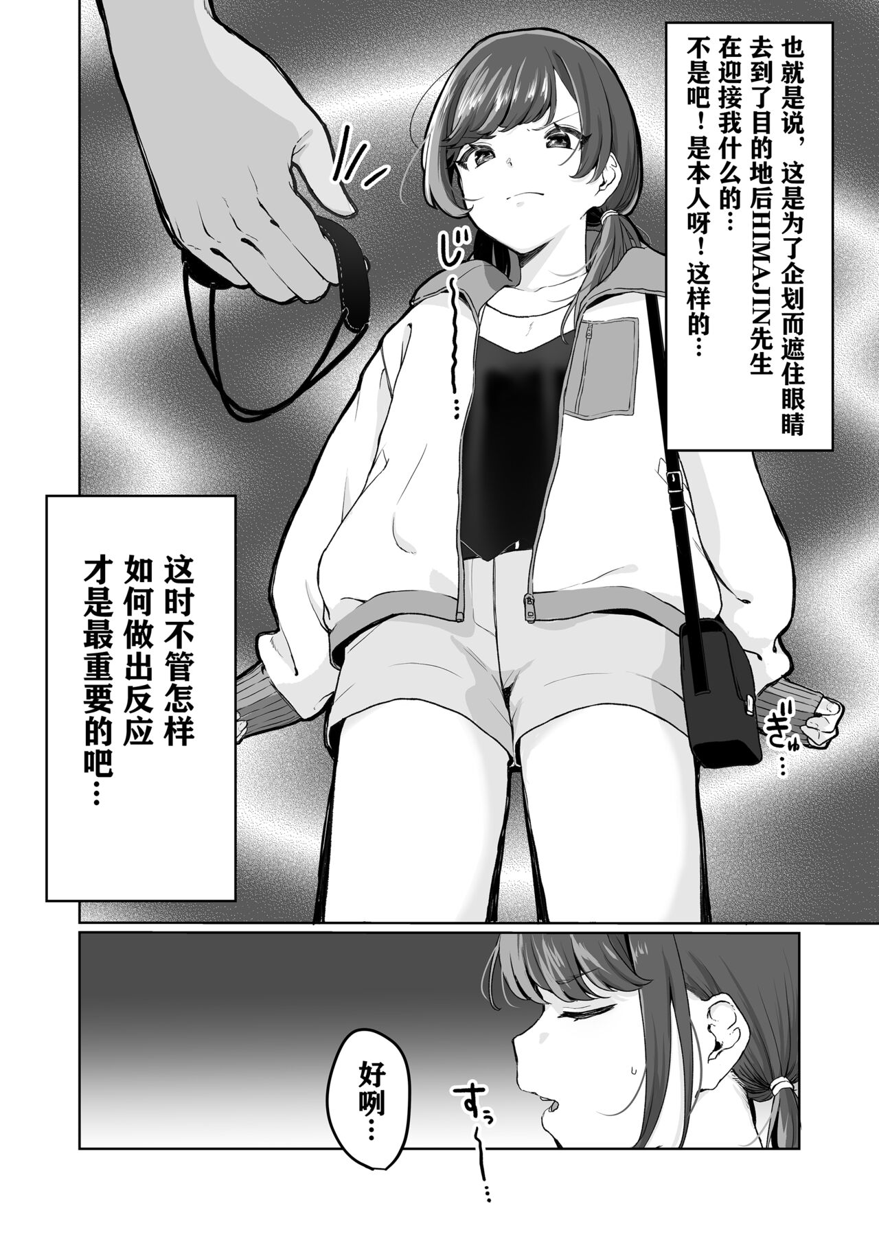 [三崎 (京のごはん)] 【生放送】人気JK配信者の裏の顔【快楽堕ち】 [中国翻訳]