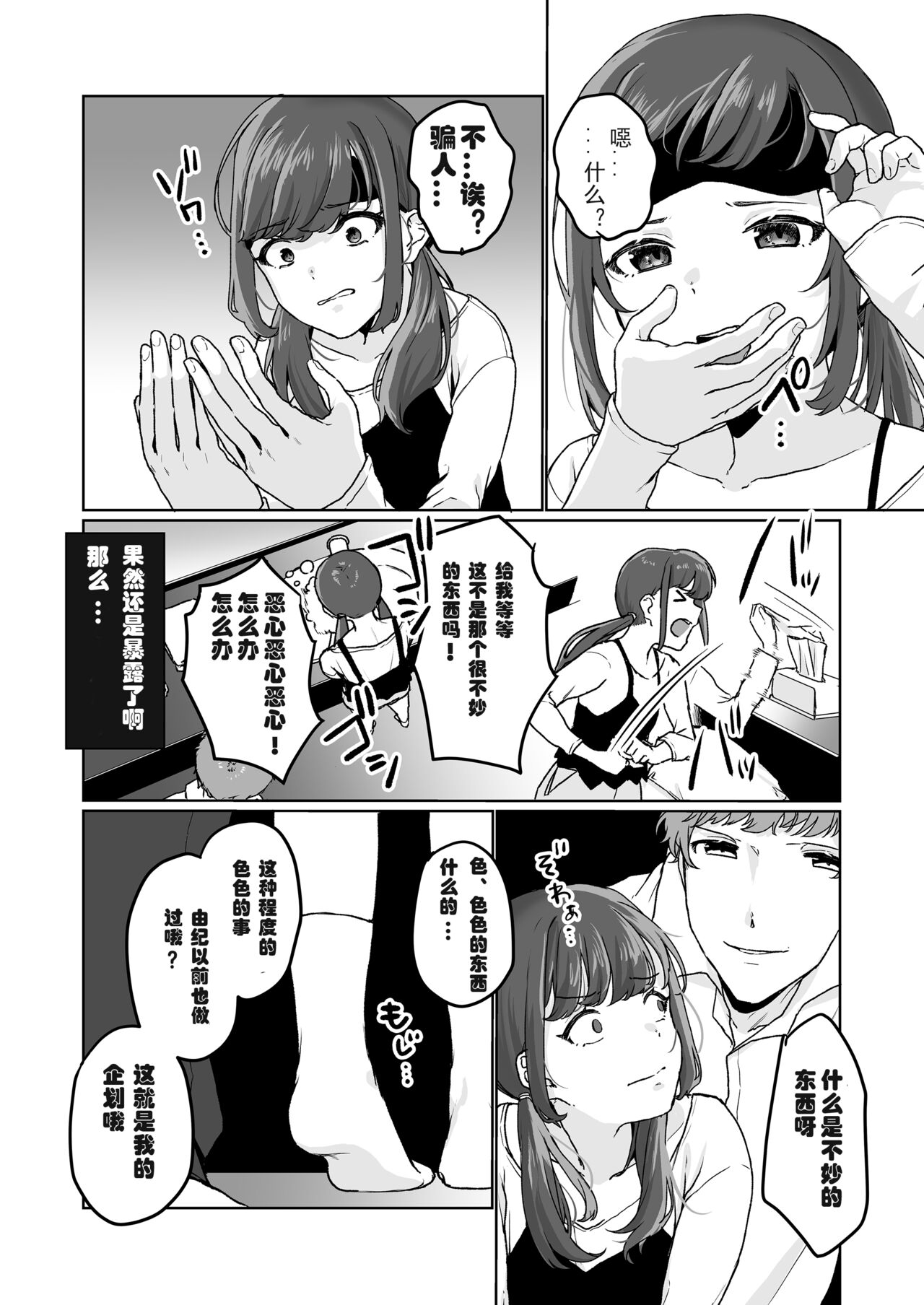 [三崎 (京のごはん)] 【生放送】人気JK配信者の裏の顔【快楽堕ち】 [中国翻訳]