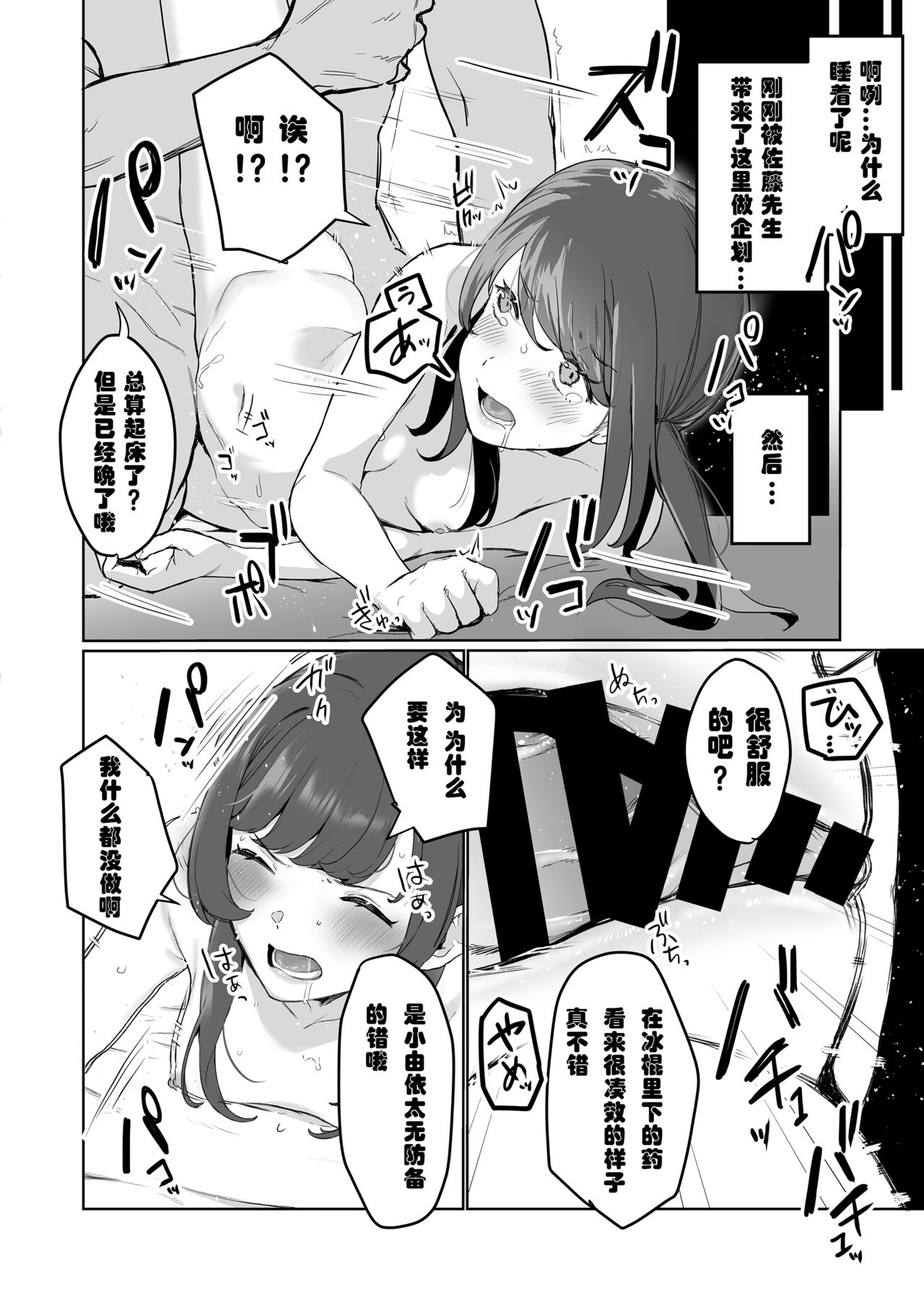 [三崎 (京のごはん)] 【生放送】人気JK配信者の裏の顔【快楽堕ち】 [中国翻訳]