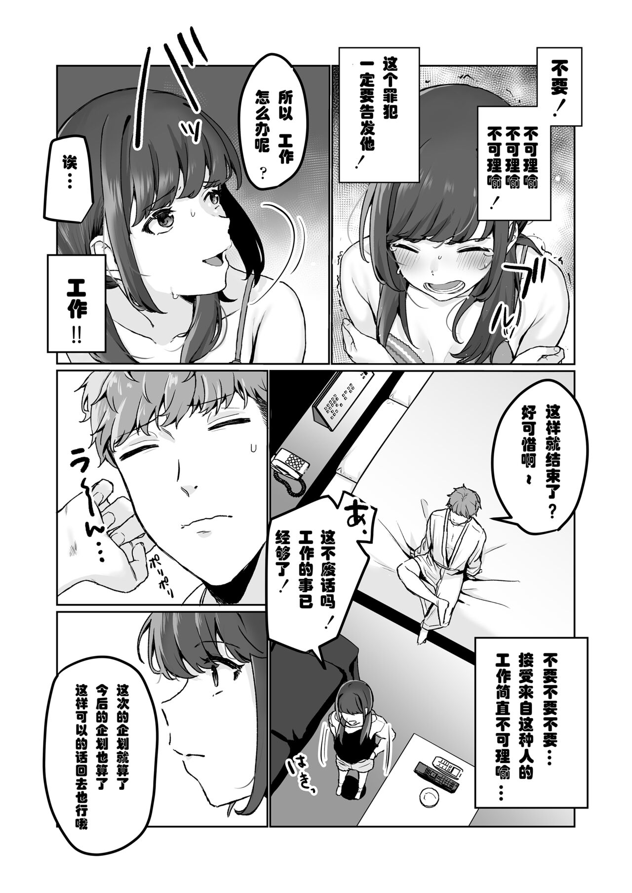 [三崎 (京のごはん)] 【生放送】人気JK配信者の裏の顔【快楽堕ち】 [中国翻訳]