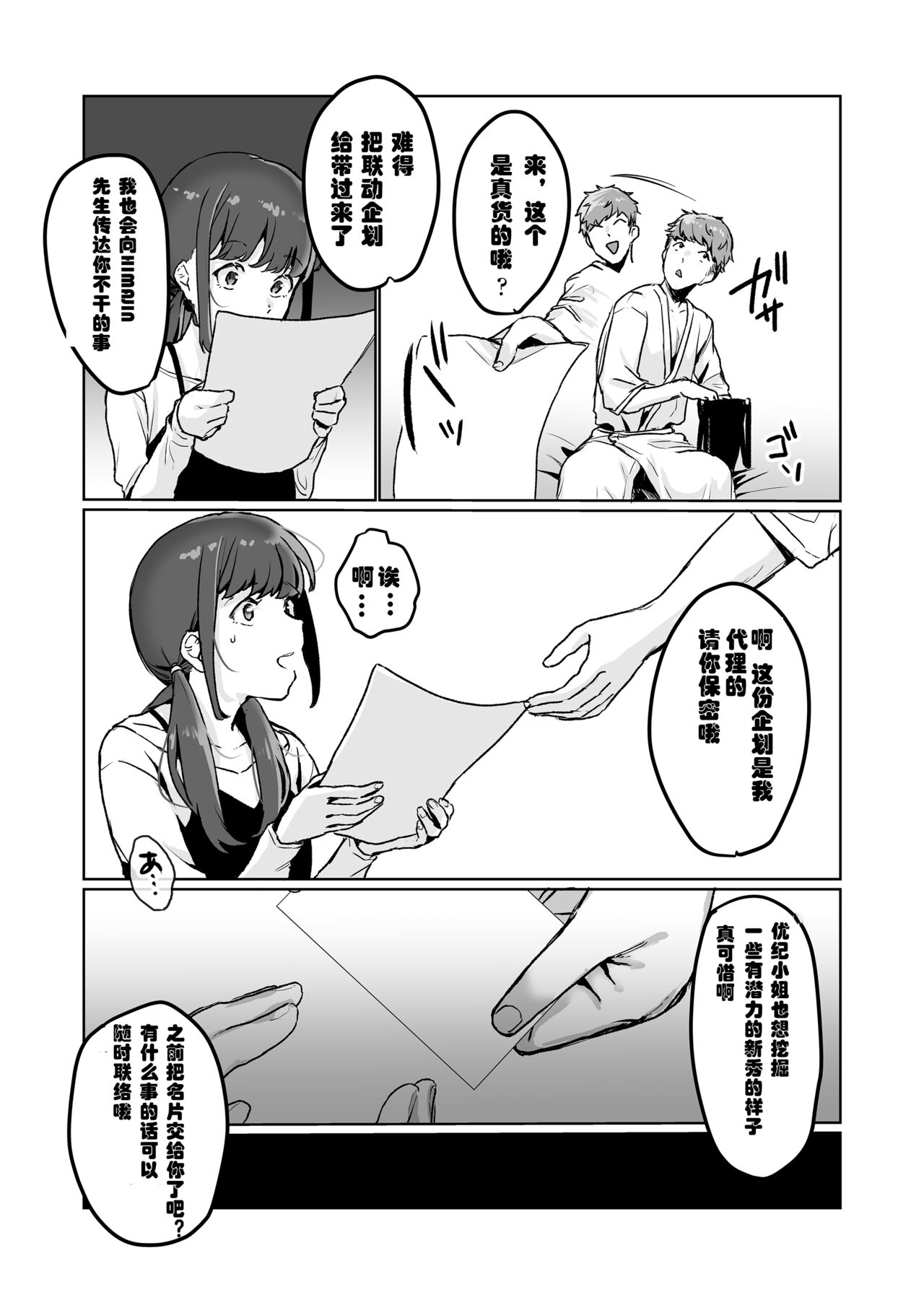 [三崎 (京のごはん)] 【生放送】人気JK配信者の裏の顔【快楽堕ち】 [中国翻訳]