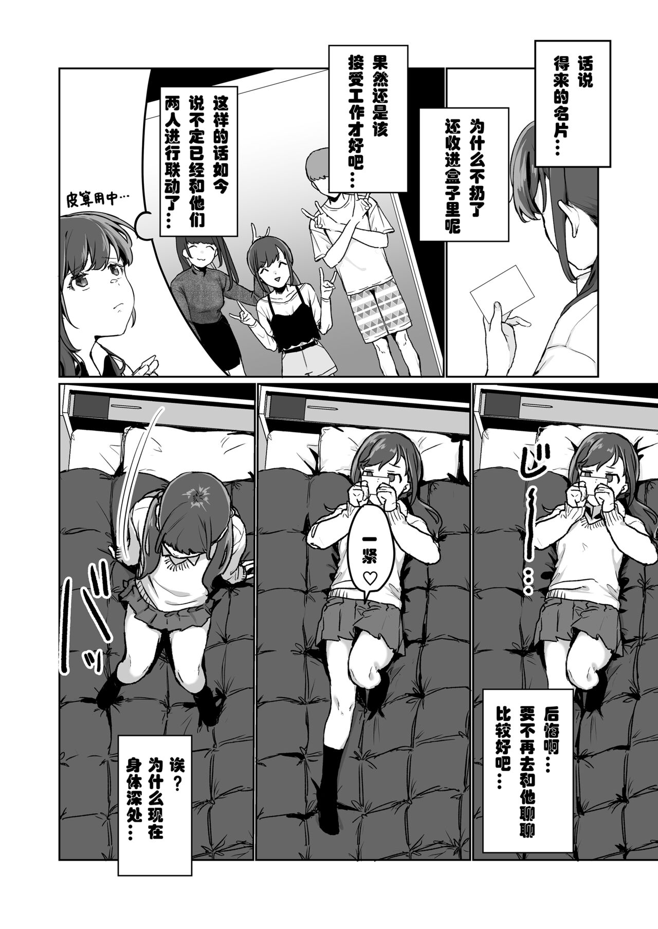 [三崎 (京のごはん)] 【生放送】人気JK配信者の裏の顔【快楽堕ち】 [中国翻訳]