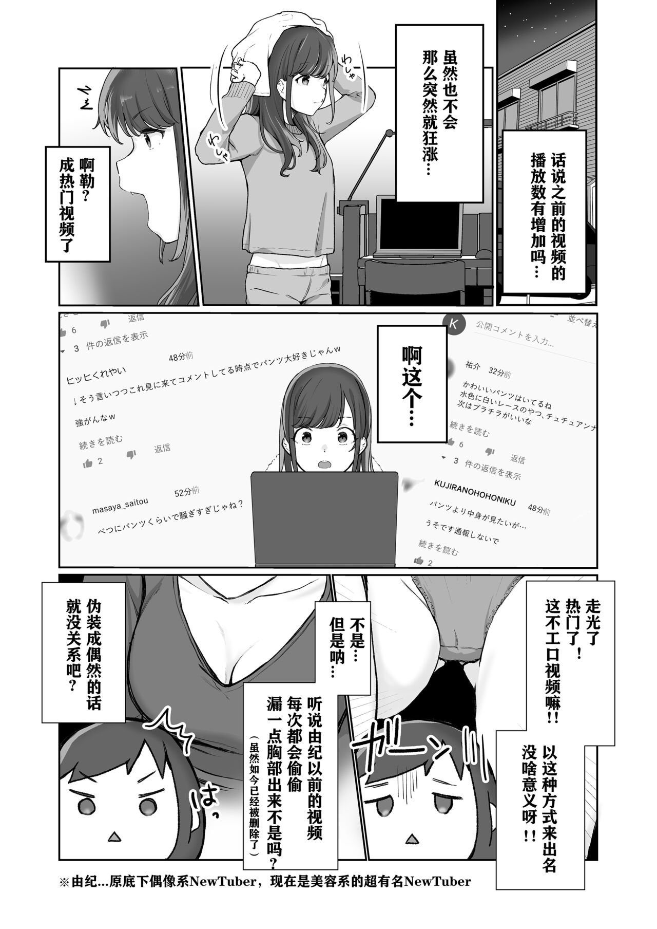 [三崎 (京のごはん)] 【生放送】人気JK配信者の裏の顔【快楽堕ち】 [中国翻訳]