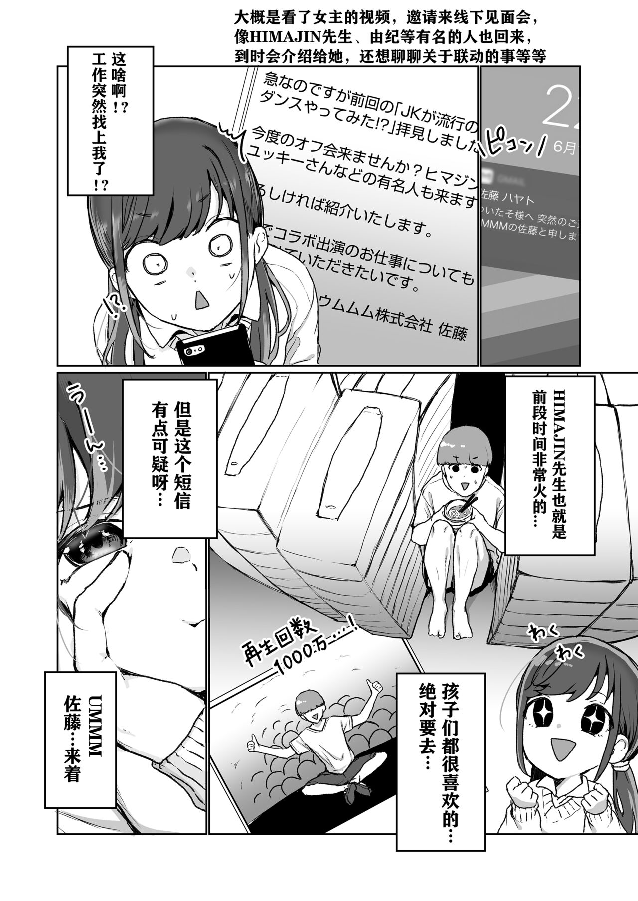 [三崎 (京のごはん)] 【生放送】人気JK配信者の裏の顔【快楽堕ち】 [中国翻訳]