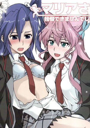 Maria-San Gaman dekimasendeshita !! |マリアさんは自分自身を封じ込めることができません!!
