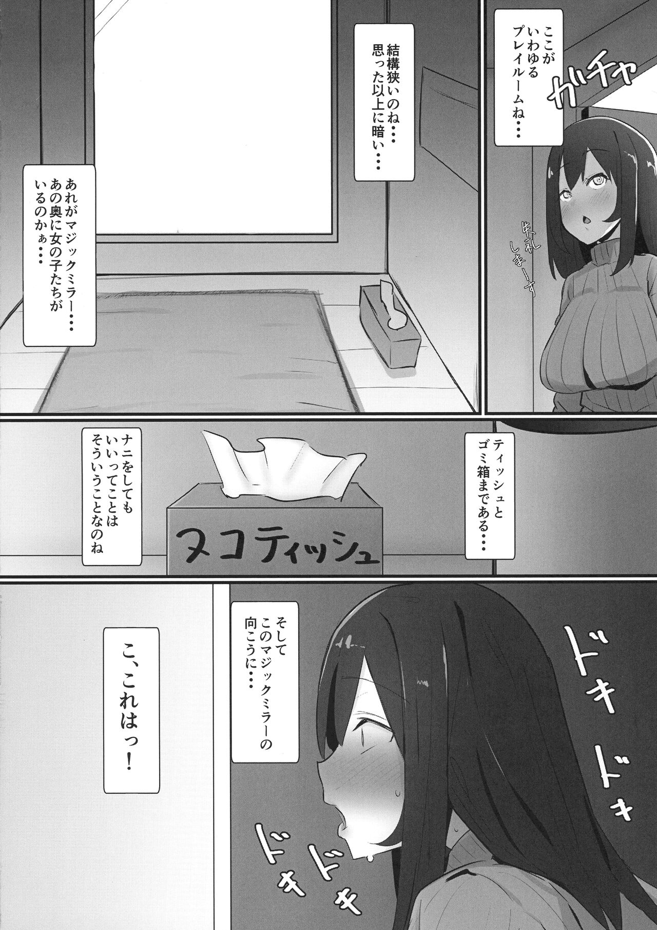 (ふたけっと 17.5) [こすこ帝国 (せら)] ふたなり界隈のえっちなお店に行ってみた!~過激!覗き部屋編~
