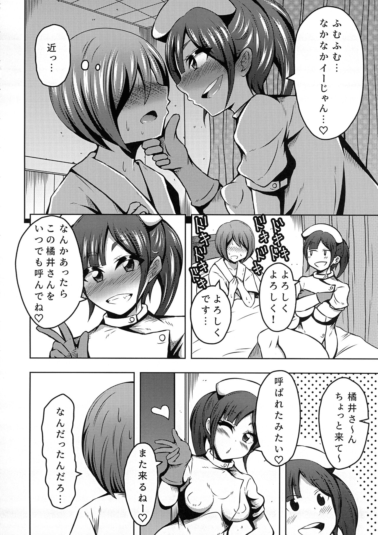 (C99) [NOTONE (麻倉下市)] ふたなりナースのいる病棟。