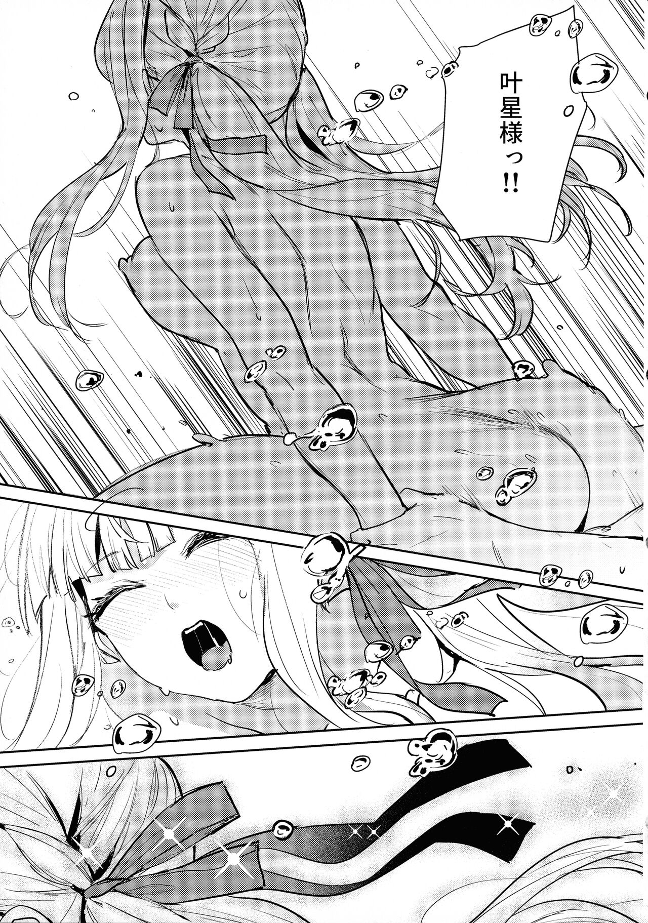 (惹き合う運命5th) [鉱脈 (左近川鉱脈)] 地を濡らさず。(アサルトリリィ)