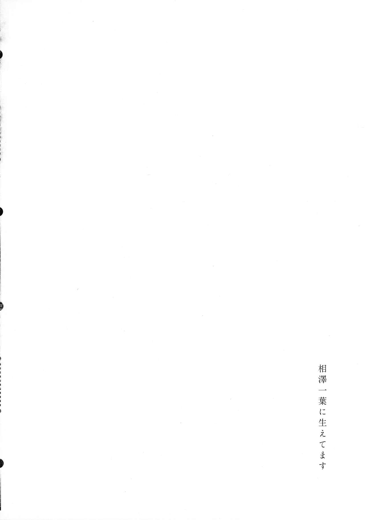 (惹き合う運命5th) [鉱脈 (左近川鉱脈)] 地を濡らさず。(アサルトリリィ)