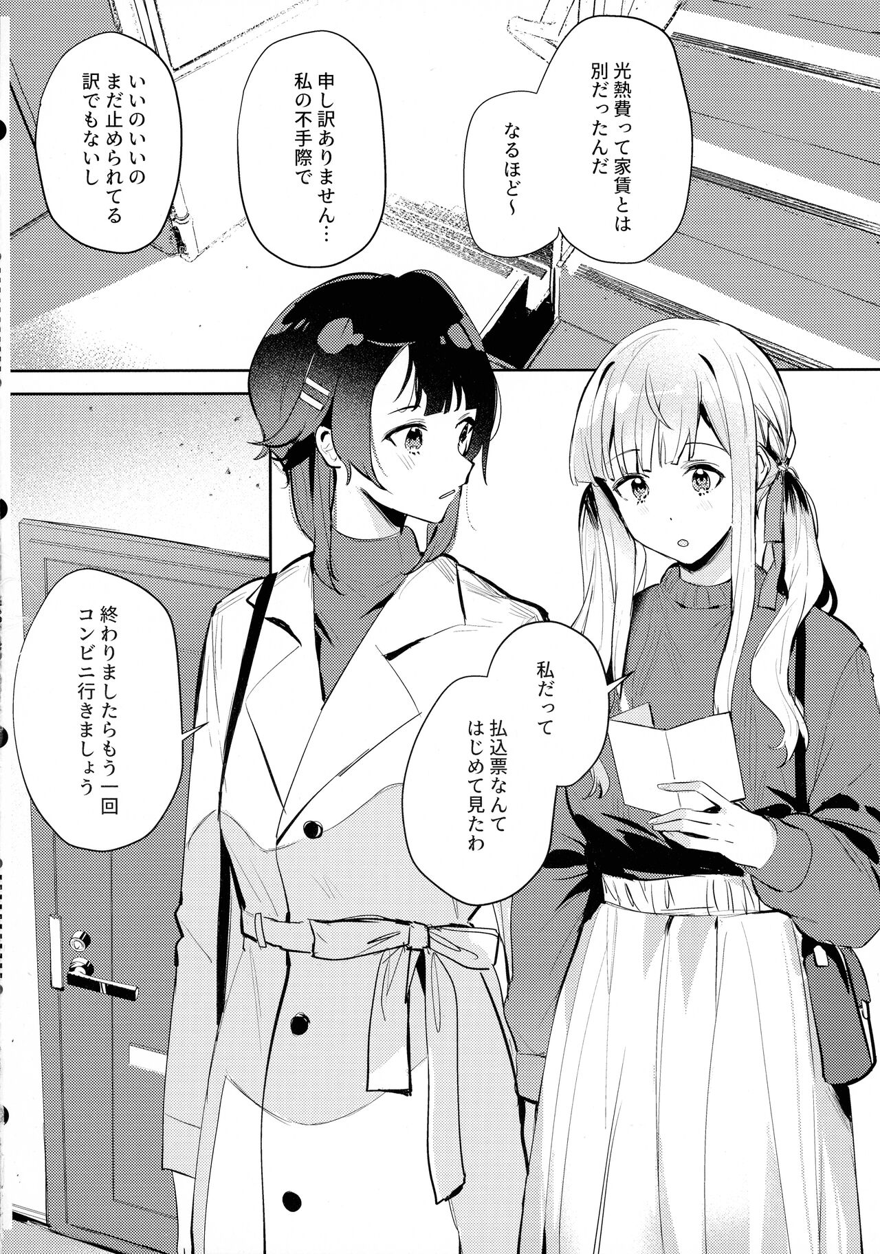 (惹き合う運命5th) [鉱脈 (左近川鉱脈)] 地を濡らさず。(アサルトリリィ)