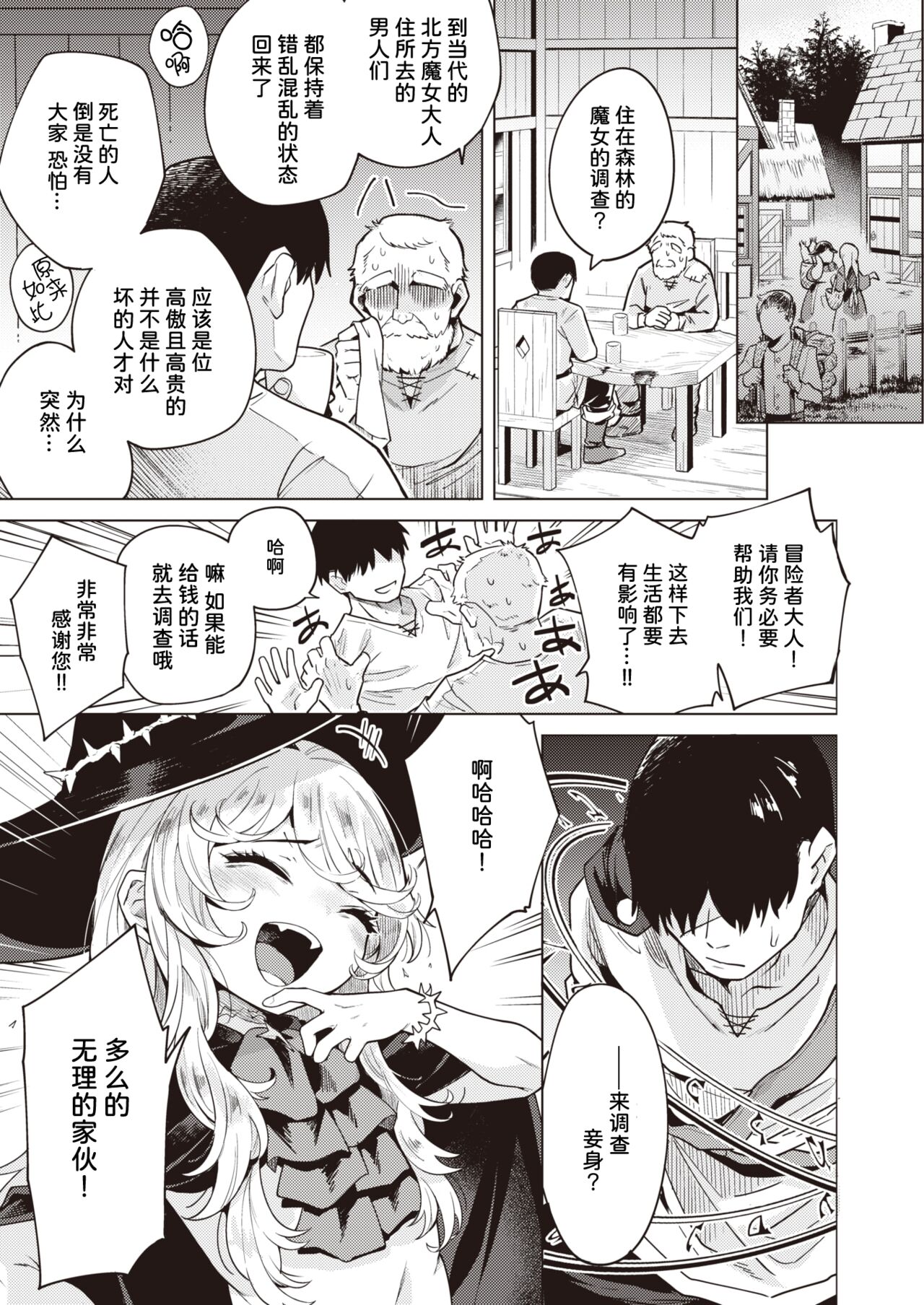 [かに村えびお] こじらせ魔女を討伐セヨ! (異世快楽天 Vol.3) [中国翻訳]
