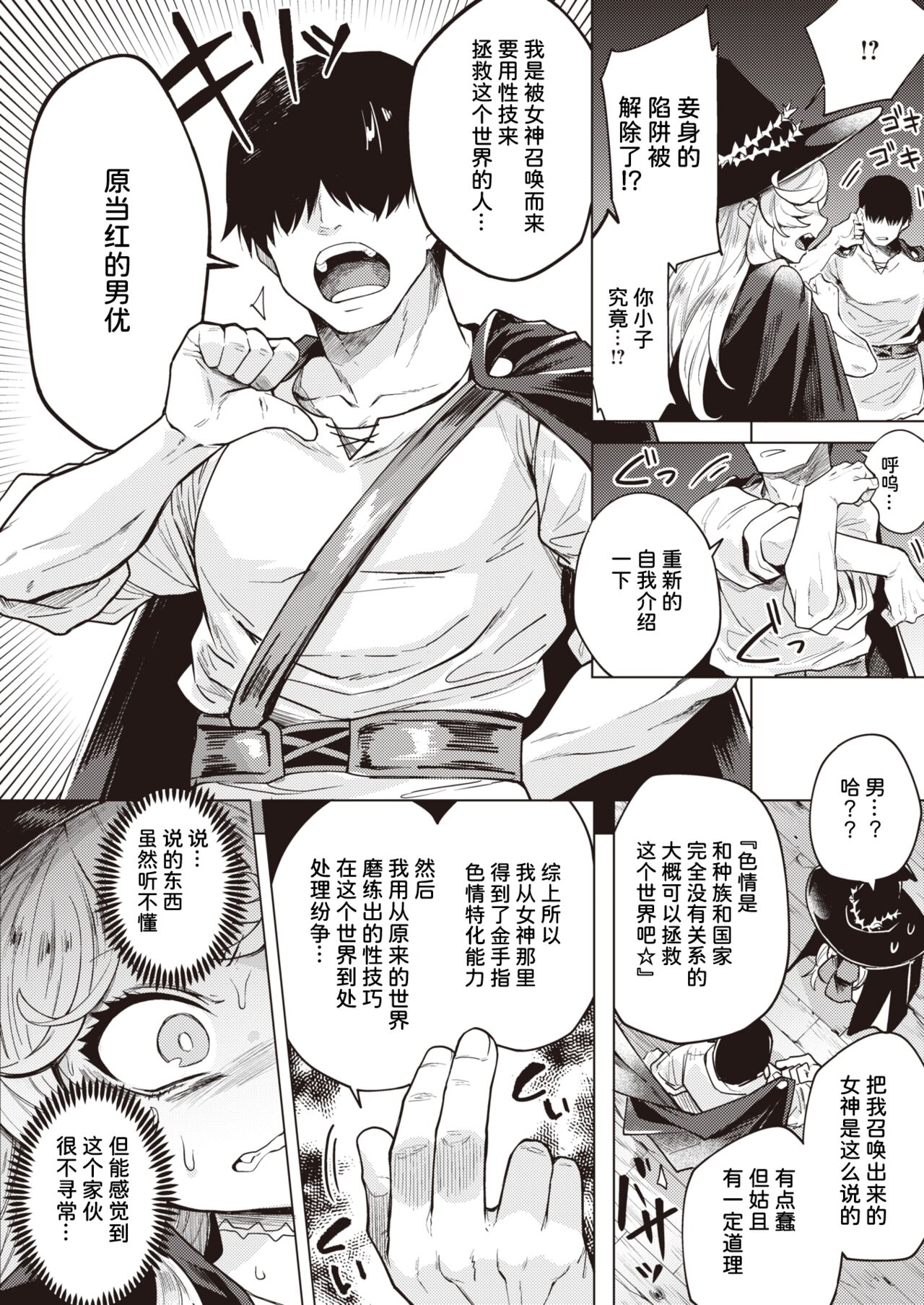 [かに村えびお] こじらせ魔女を討伐セヨ! (異世快楽天 Vol.3) [中国翻訳]